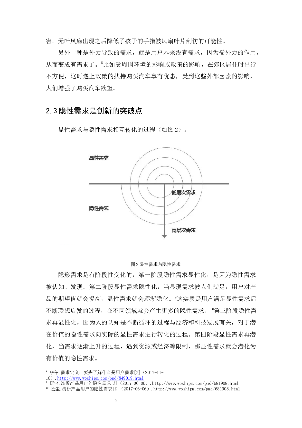 基于用户需求的手机杀菌消毒盒设计探析-9661字.docx 第7页