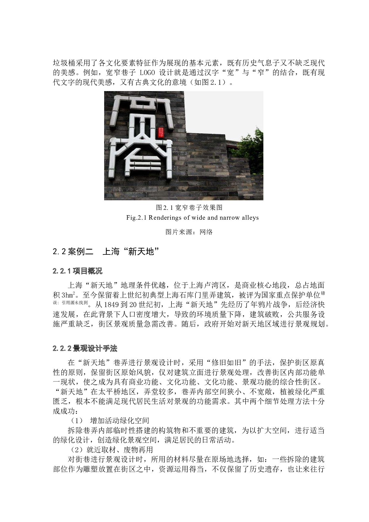 杭州大兜路历史文化街区巷弄景观建设方案研究-30363字.docx 第7页