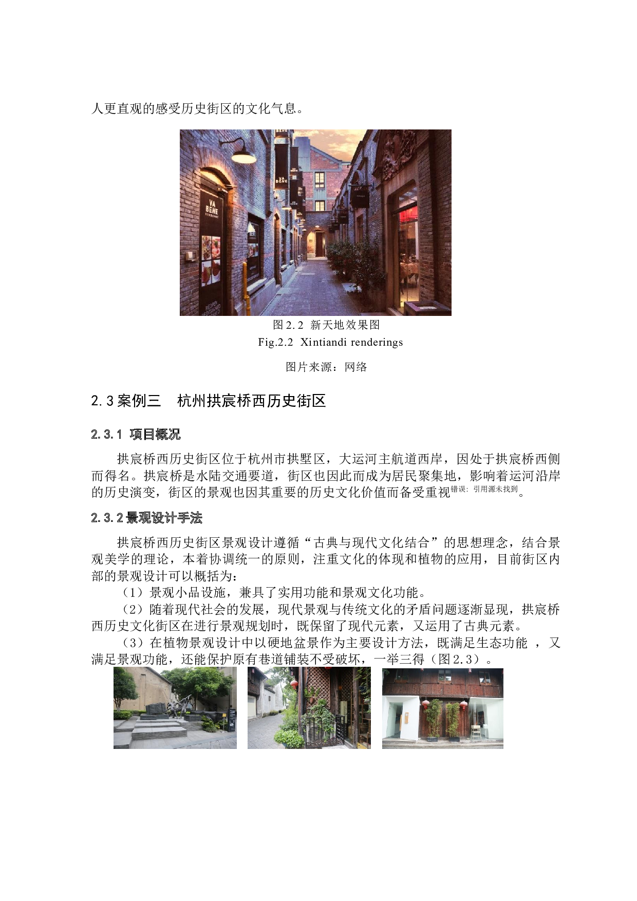 杭州大兜路历史文化街区巷弄景观建设方案研究-30363字.docx 第8页