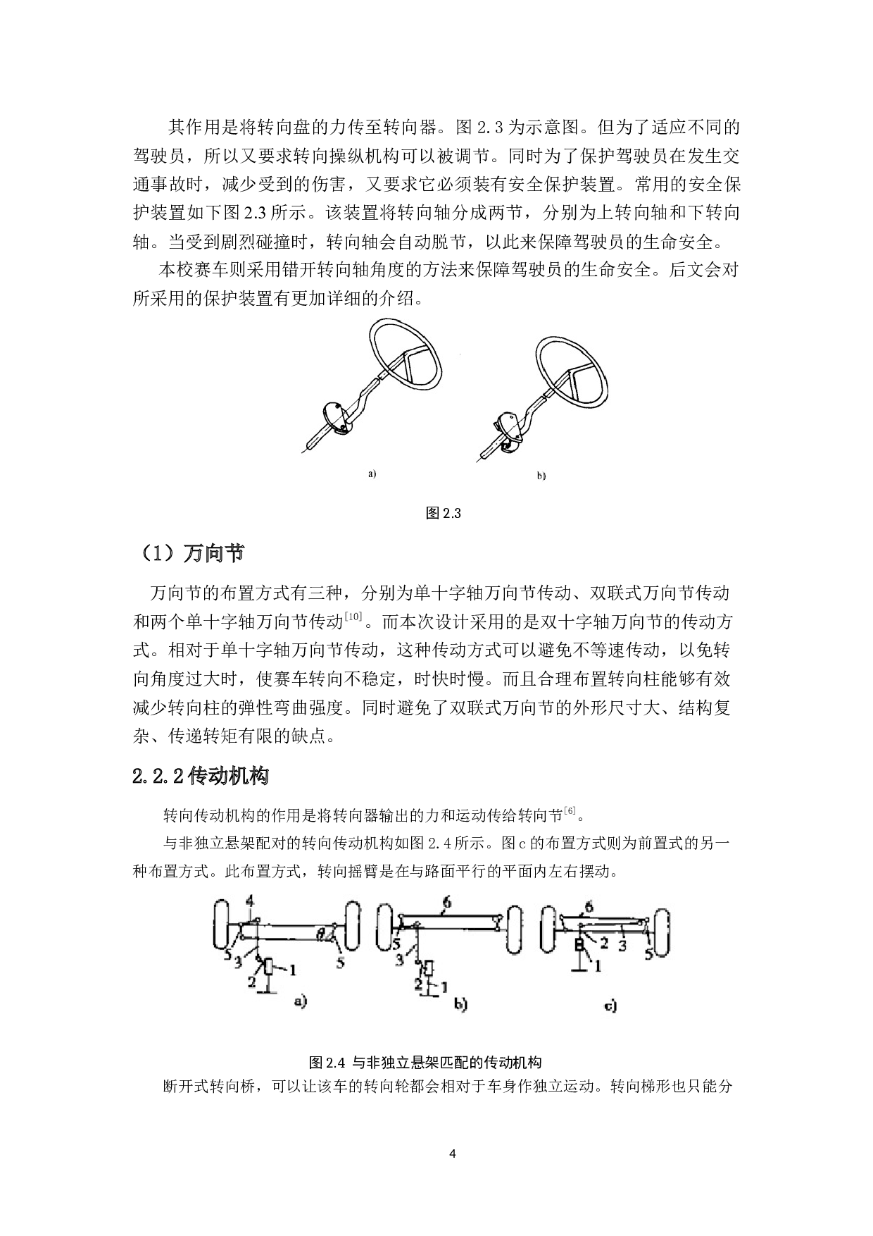 大学生方程式汽车转向系统的设计-17885字.docx 第9页