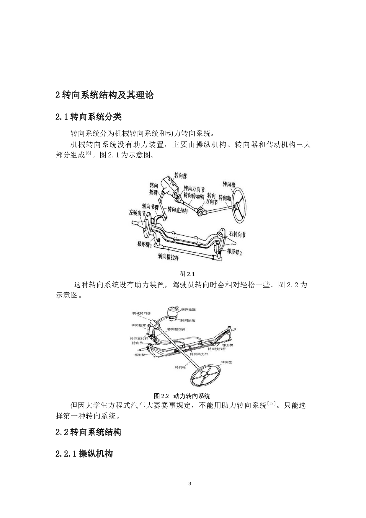 大学生方程式汽车转向系统的设计-17885字.docx 第8页
