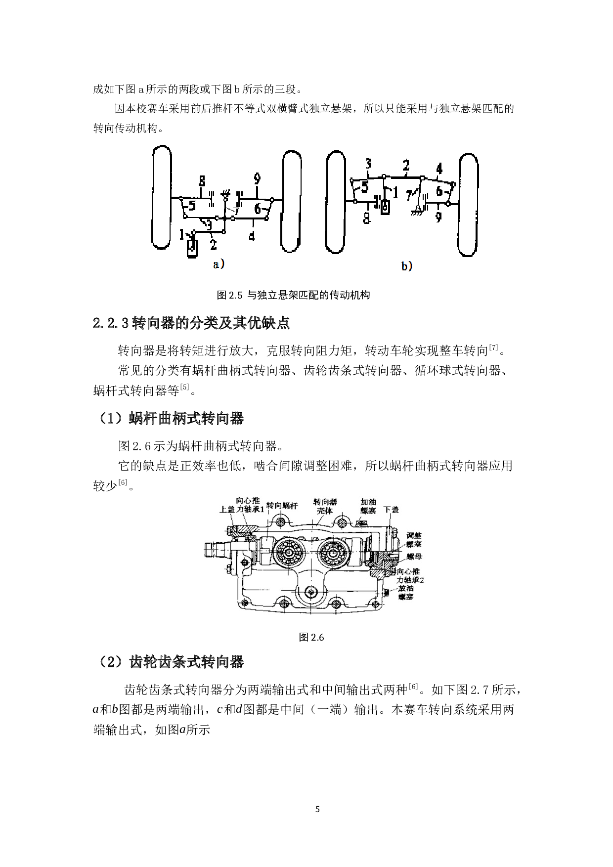 大学生方程式汽车转向系统的设计-17885字.docx 第10页