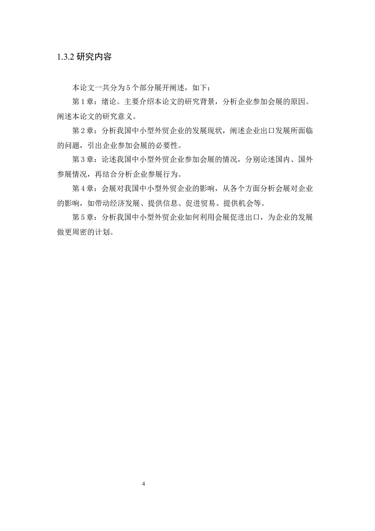 The influence of exhibition on China's small and mediumsized foreign trade enterprises.docx 第7页