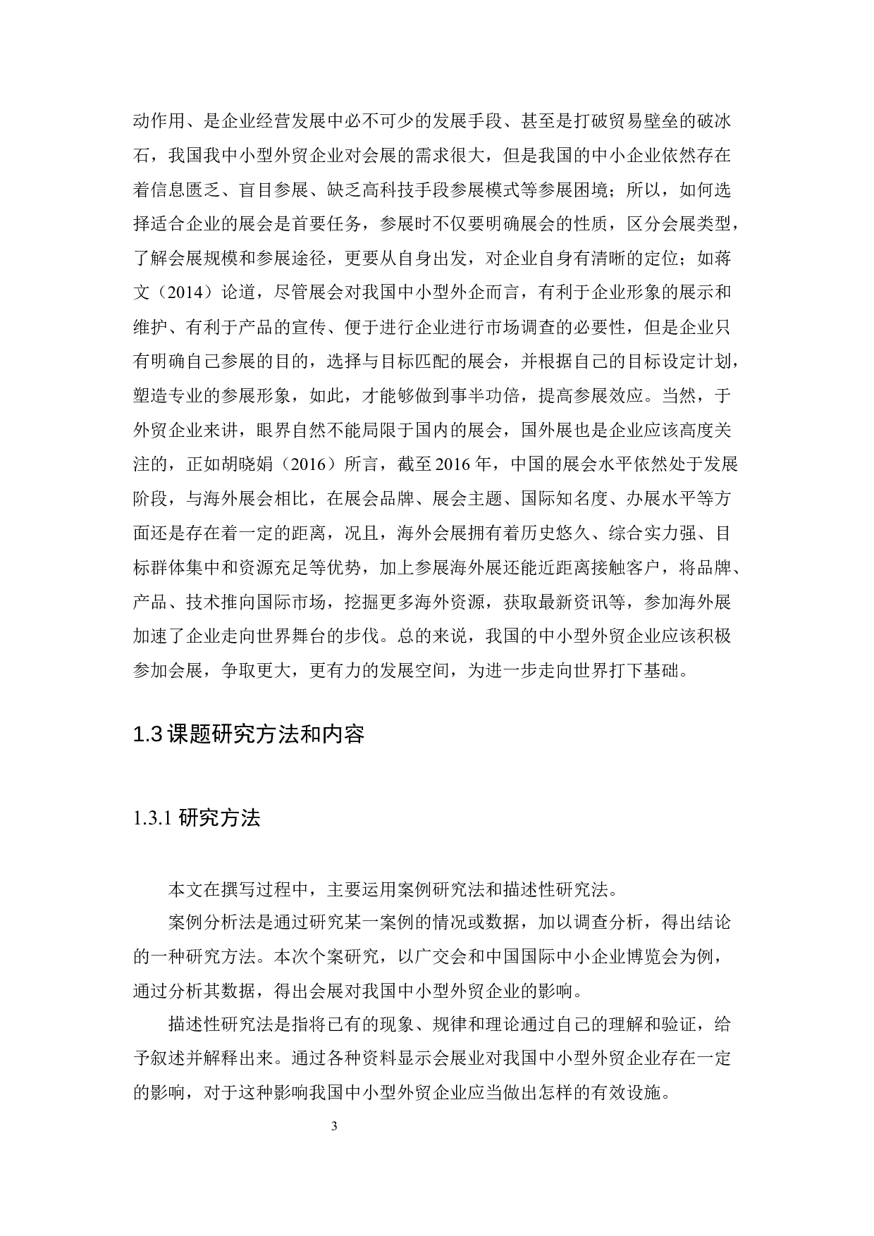 The influence of exhibition on China's small and mediumsized foreign trade enterprises.docx 第6页