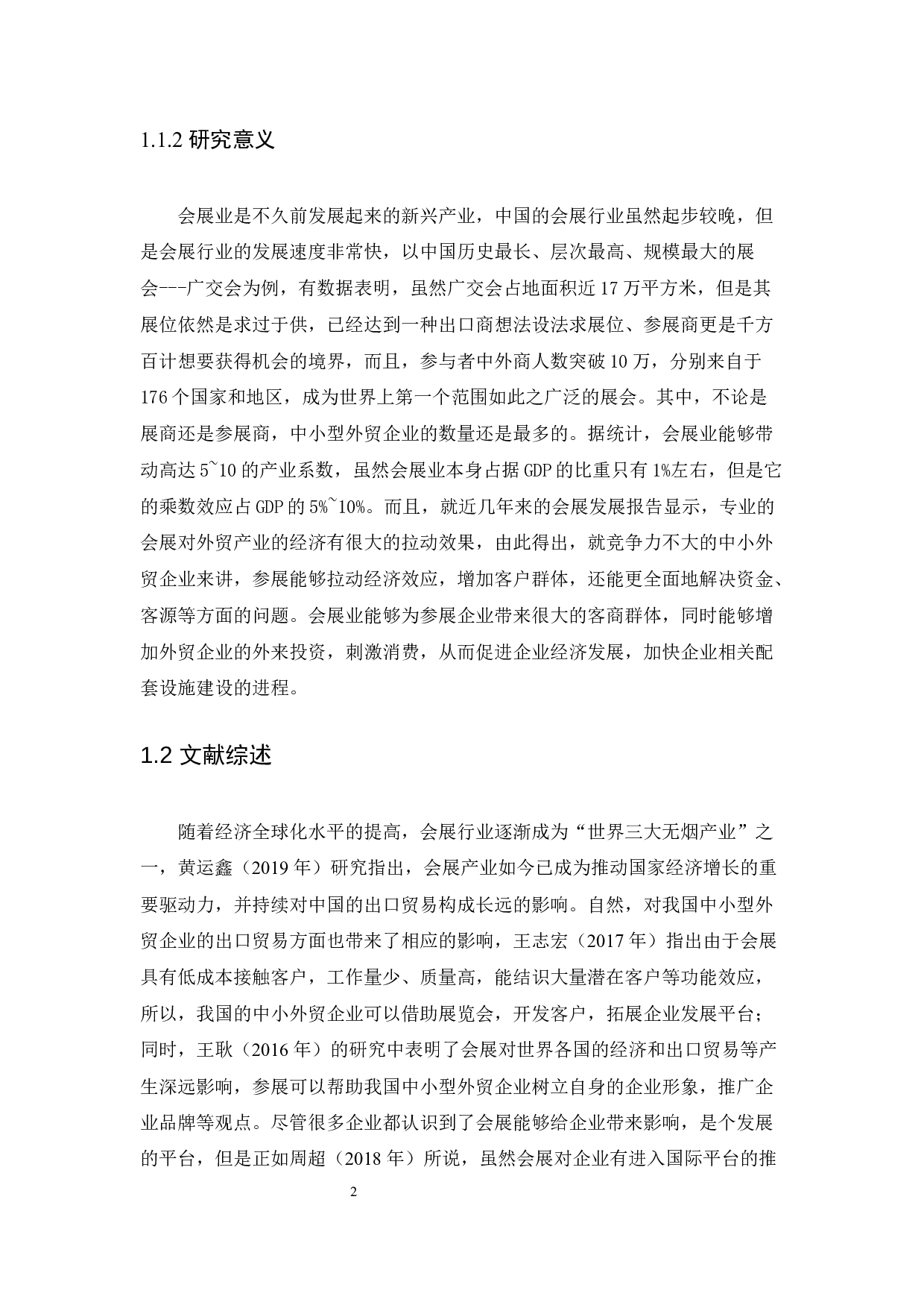 The influence of exhibition on China's small and mediumsized foreign trade enterprises.docx 第5页