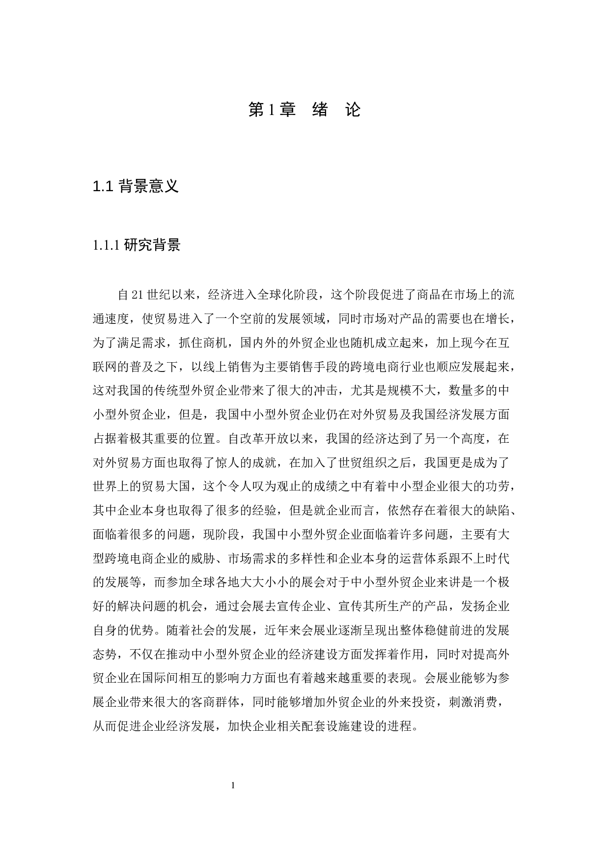 The influence of exhibition on China's small and mediumsized foreign trade enterprises.docx 第4页