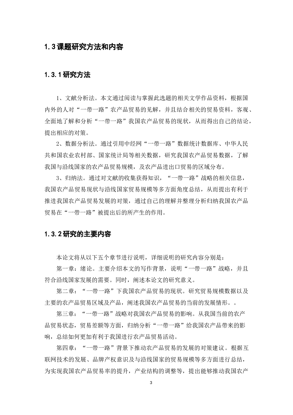 The Influence of The Belt and Road Initiative on China's Agricultural Products Trade.docx 第5页