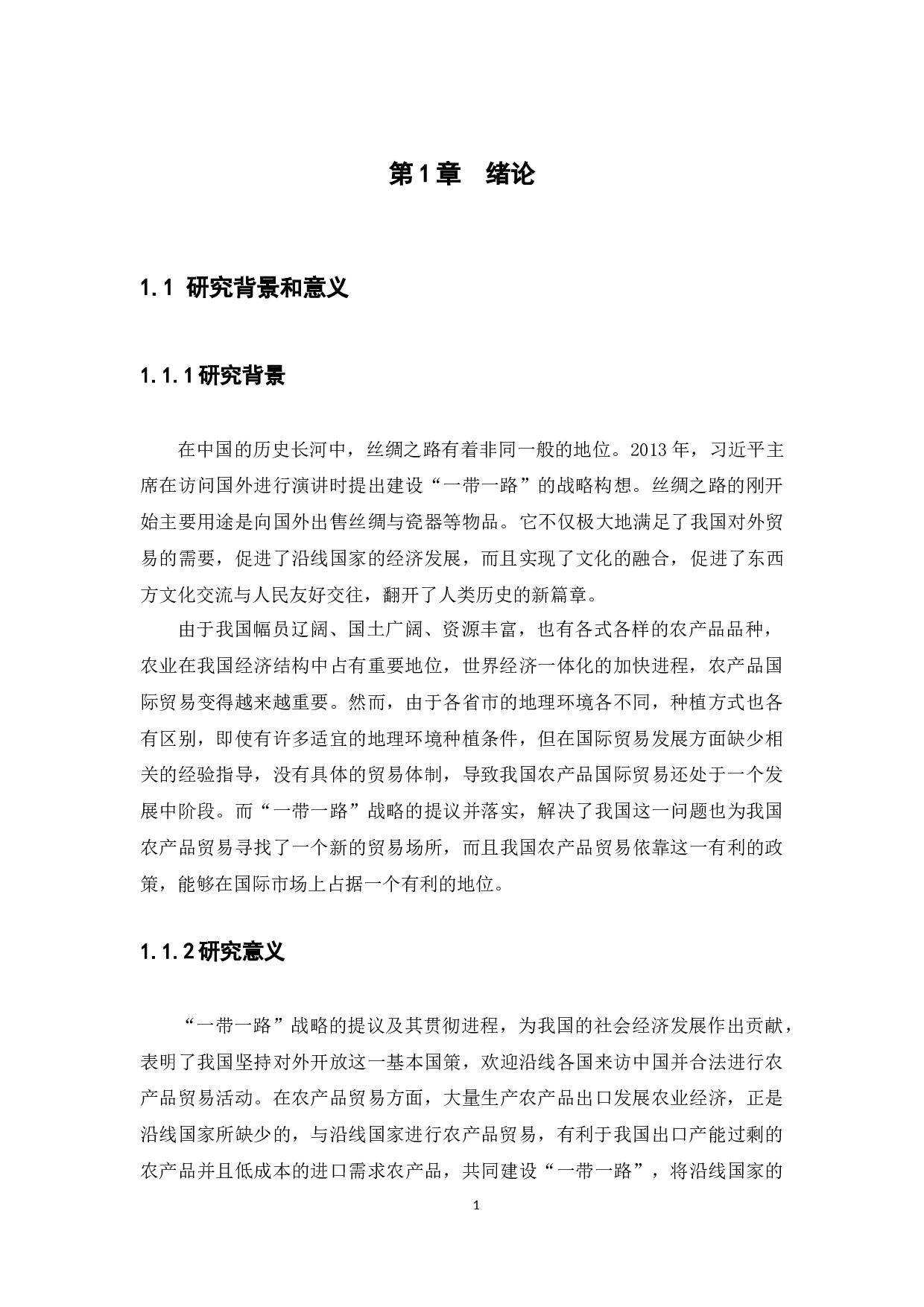 The Influence of The Belt and Road Initiative on China's Agricultural Products Trade.docx 第3页