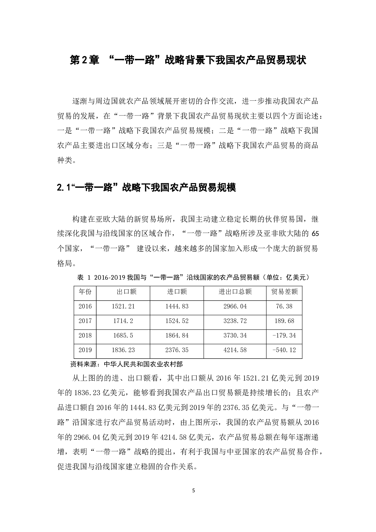 The Influence of The Belt and Road Initiative on China's Agricultural Products Trade.docx 第7页