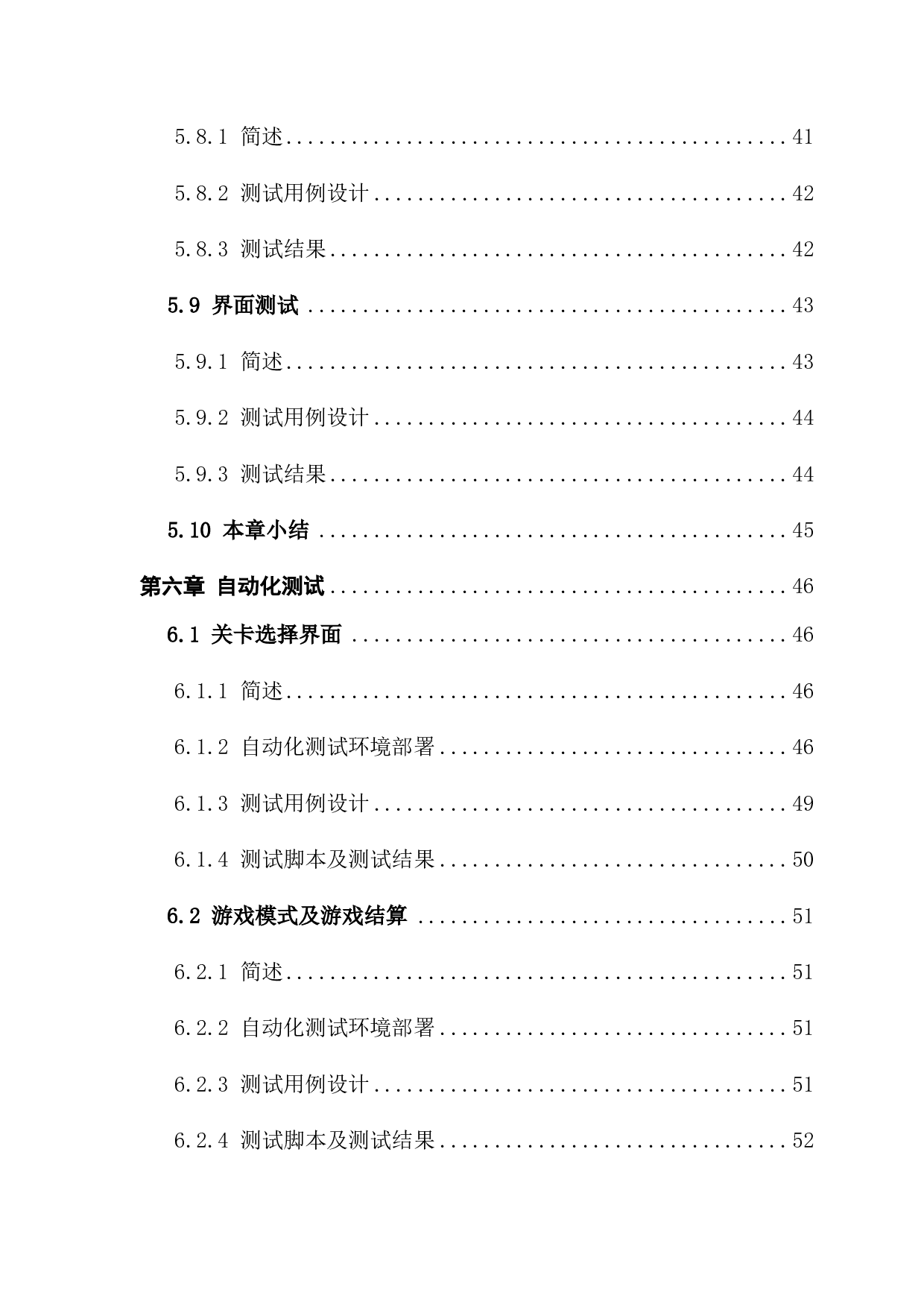 《明日方舟》的功能测试方案.pdf 第7页