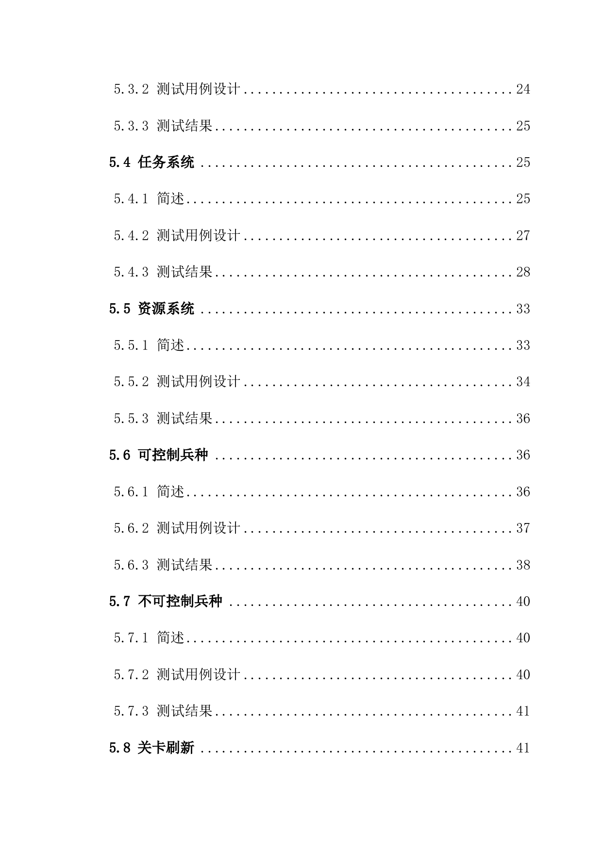 《明日方舟》的功能测试方案.pdf 第6页