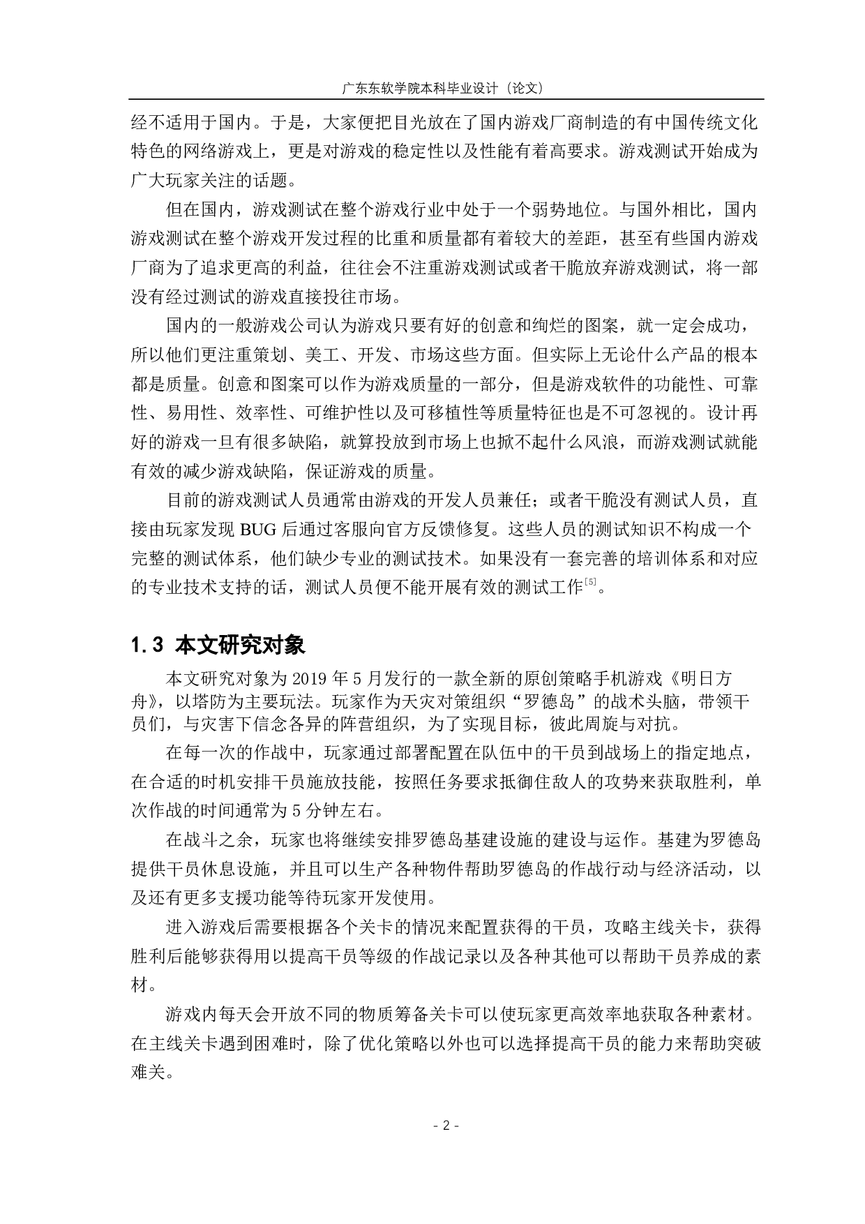 《明日方舟》的功能测试方案.pdf 第10页