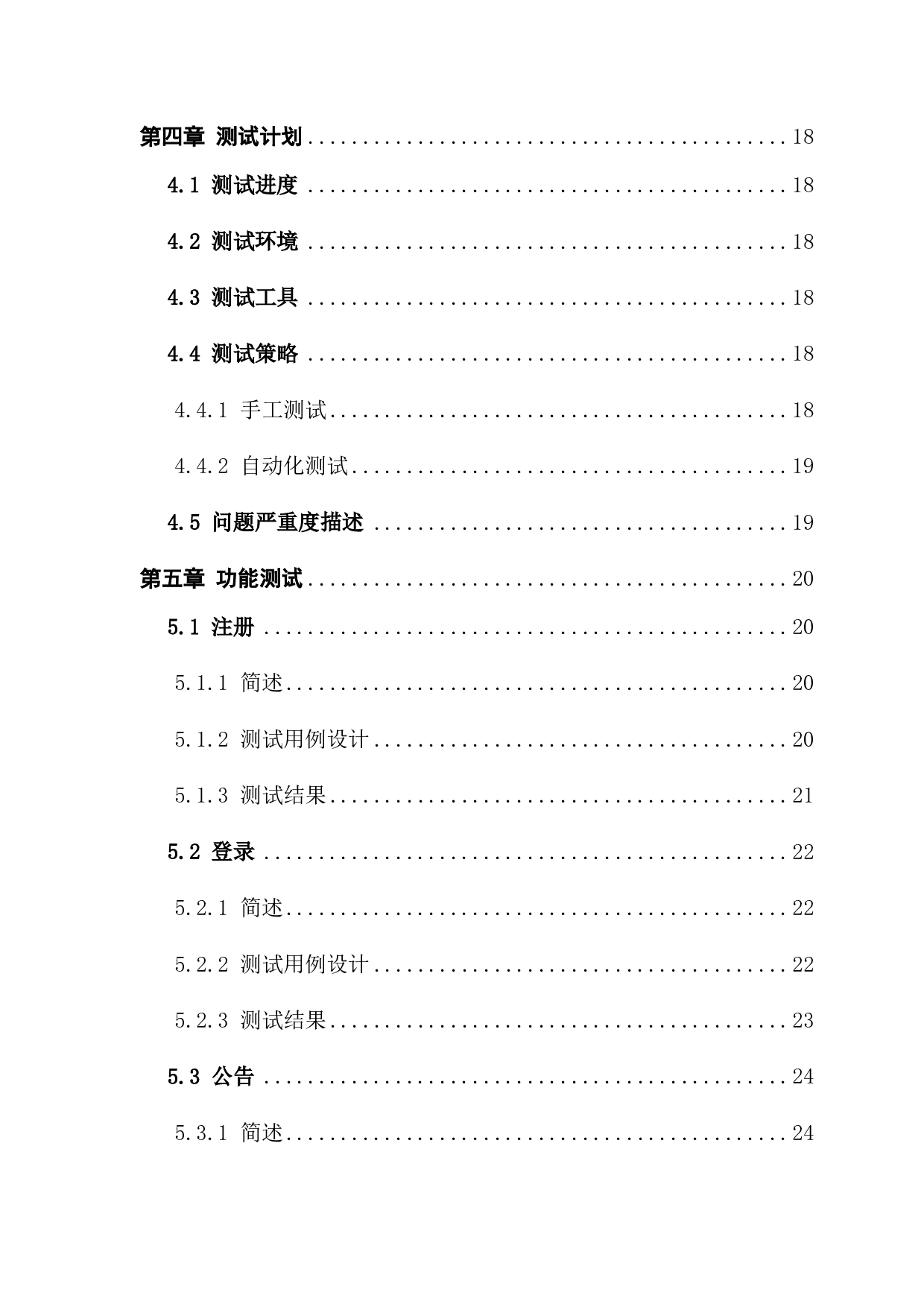 《明日方舟》的功能测试方案.pdf 第5页