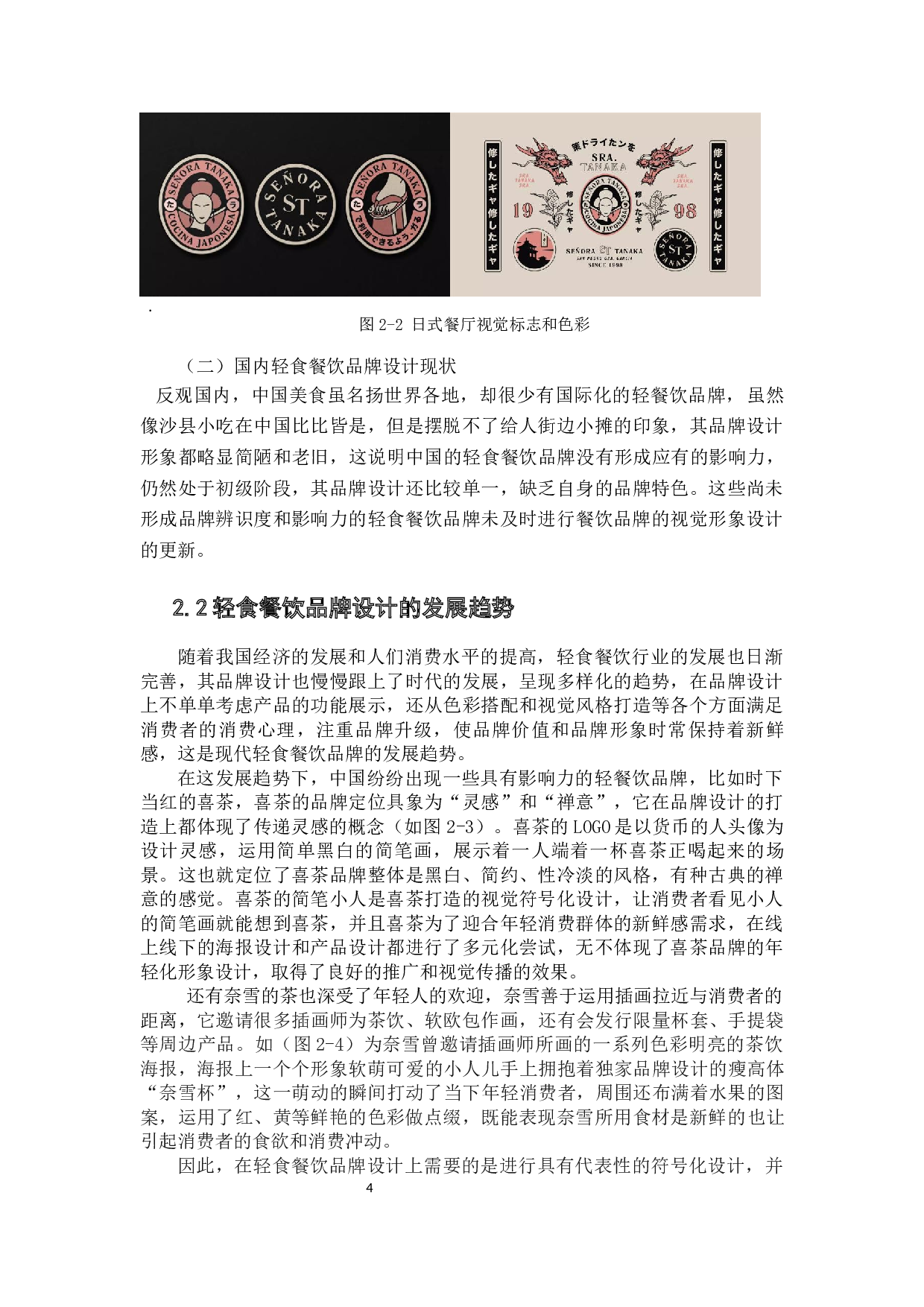 基于轻食主义热潮下的轻食餐饮品牌设计研究-10621字.docx 第7页