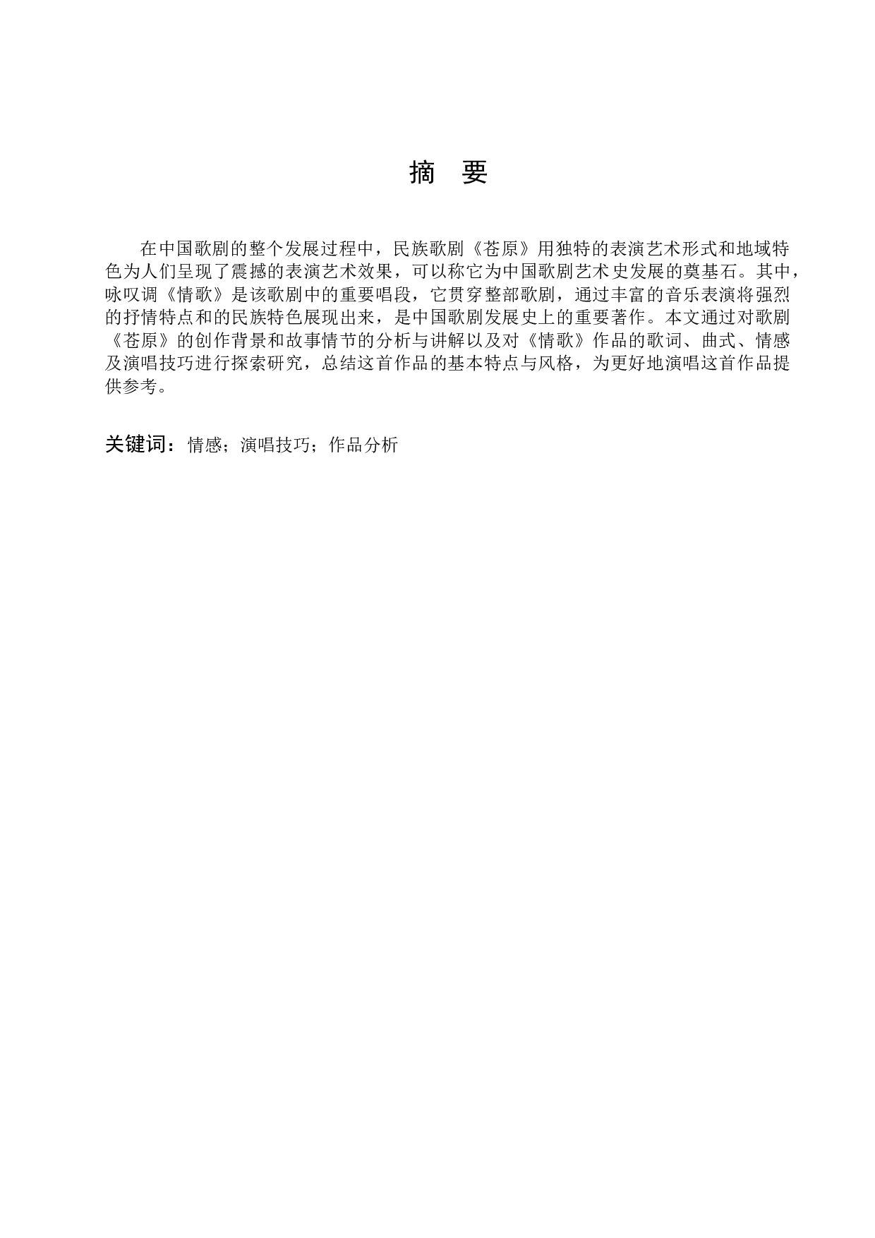 《苍原》.docx 第1页