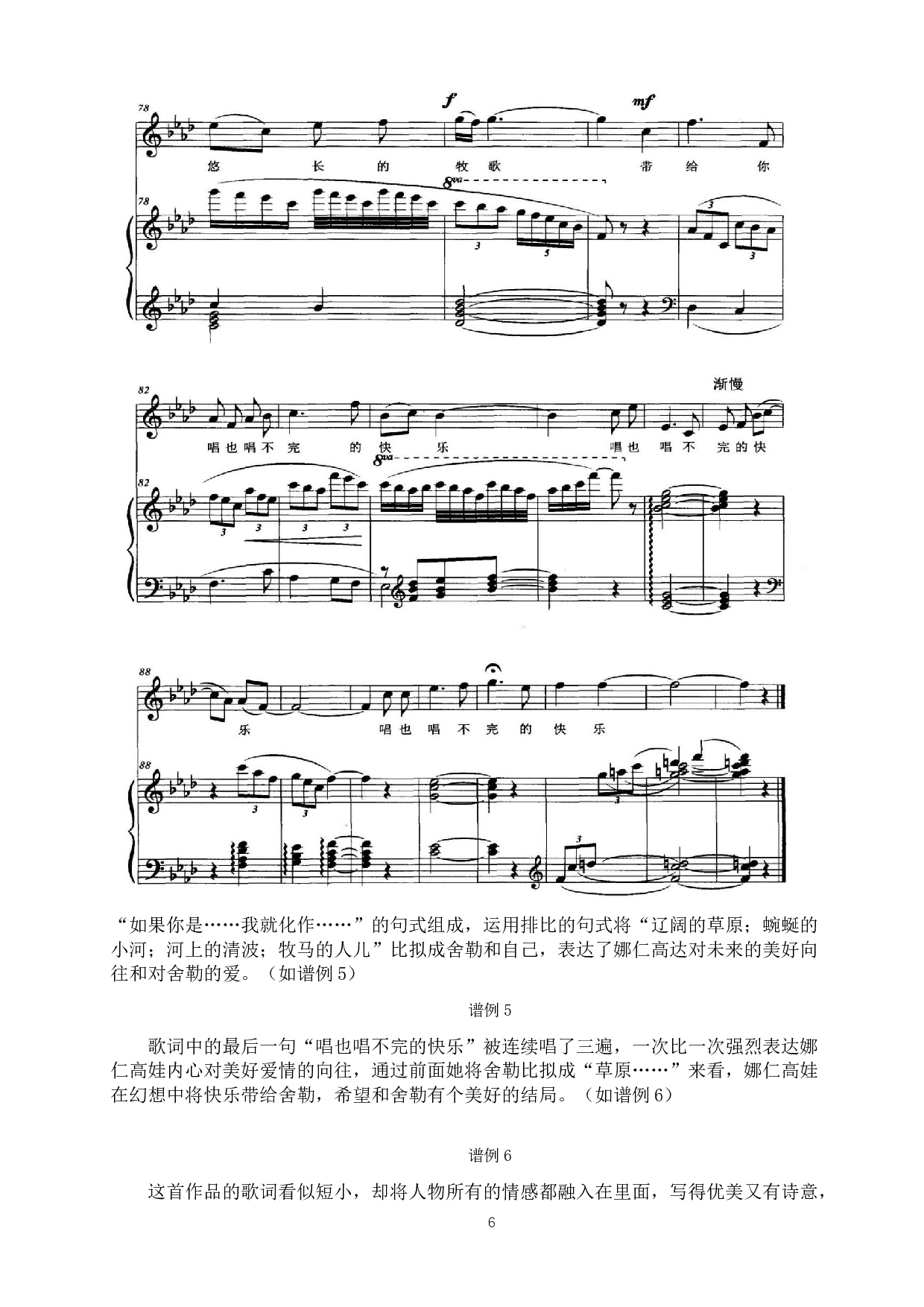 《苍原》.docx 第9页