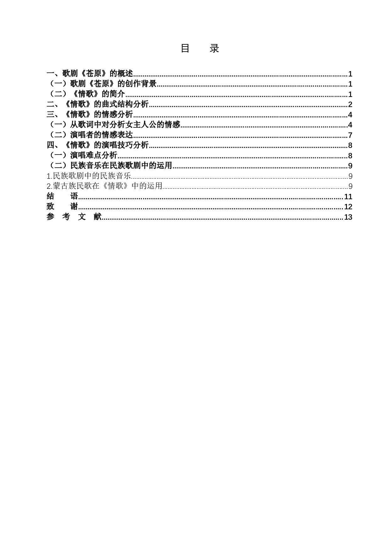 《苍原》.docx 第3页