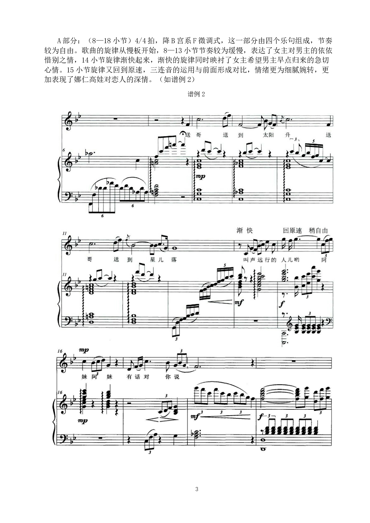 《苍原》.docx 第6页