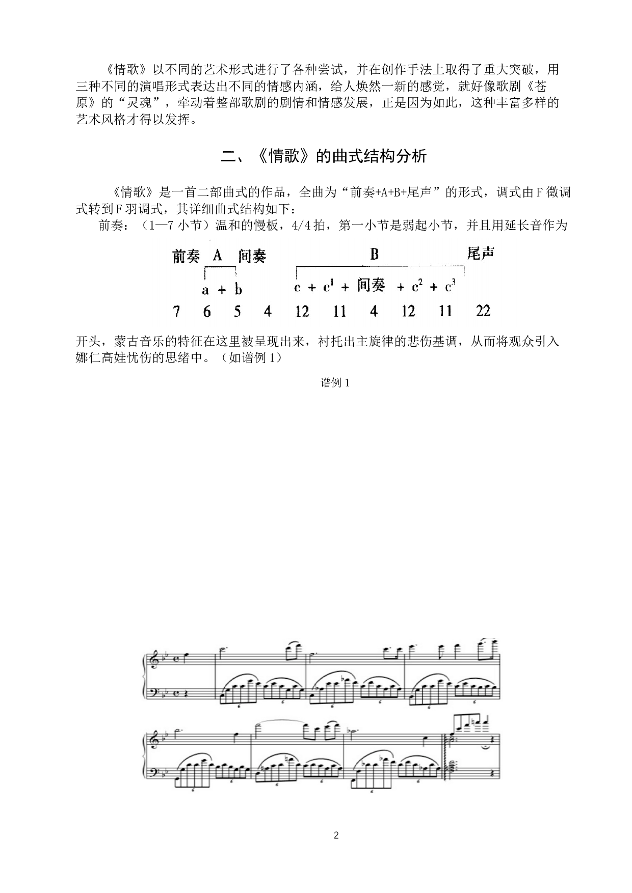 《苍原》.docx 第5页