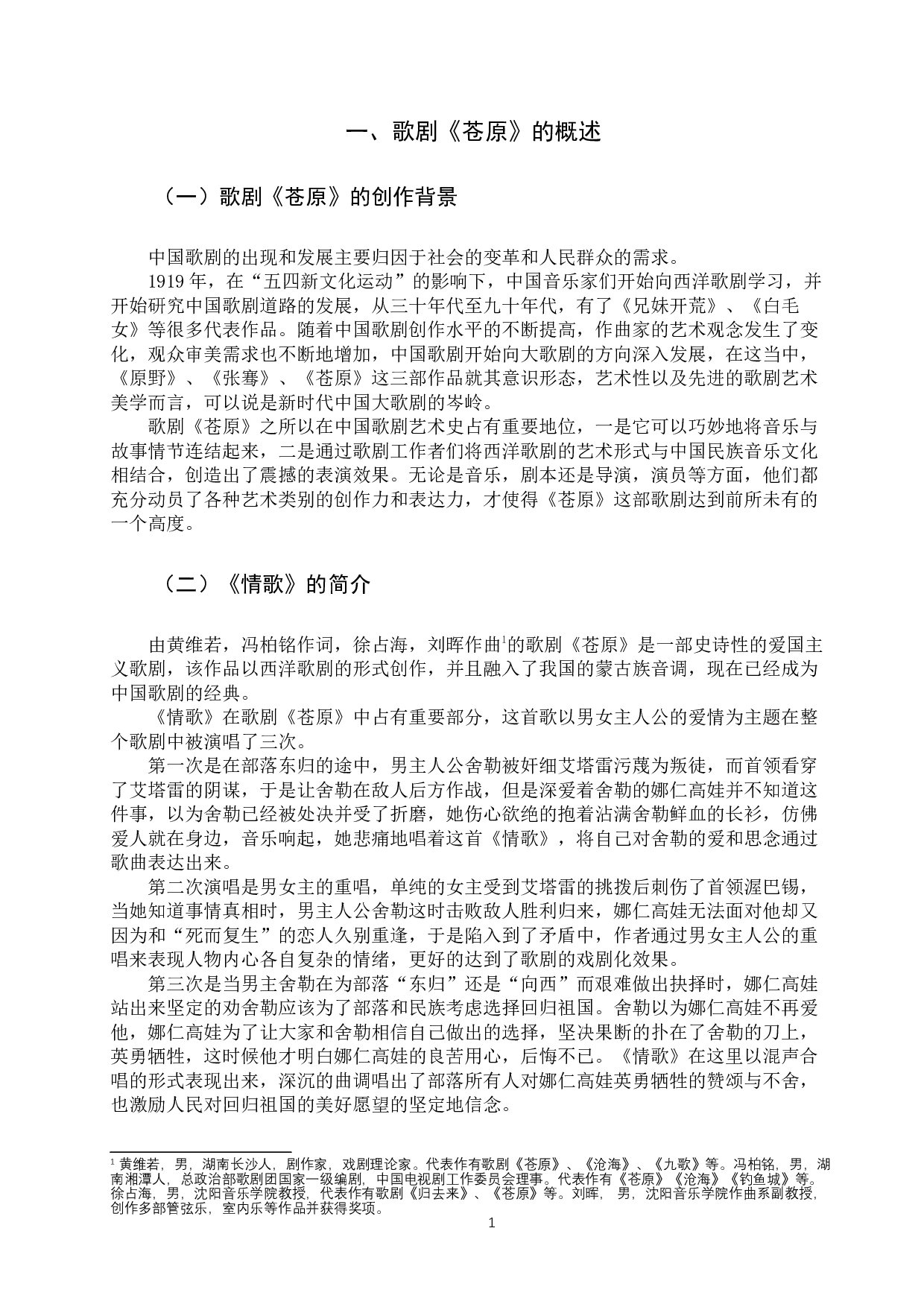 《苍原》.docx 第4页