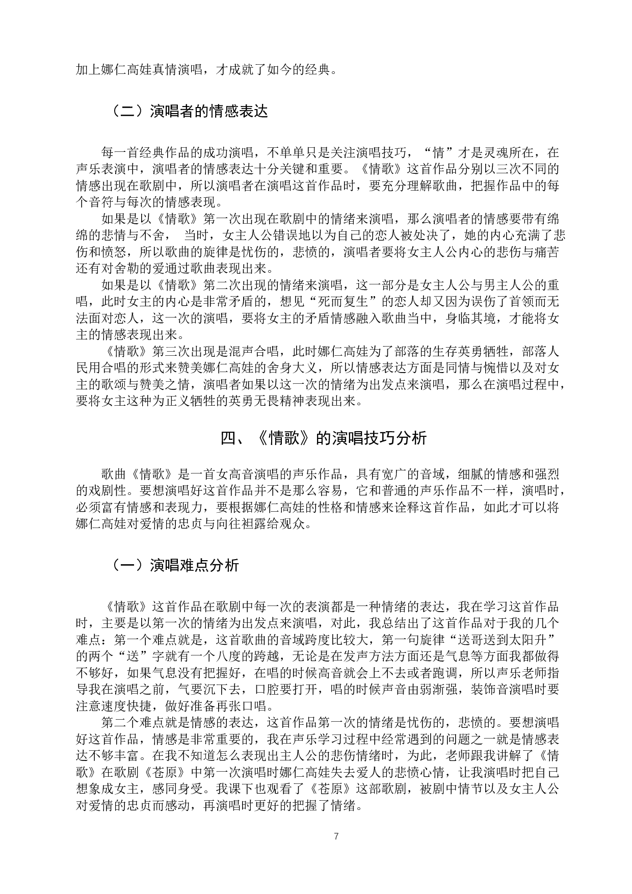 《苍原》.docx 第10页