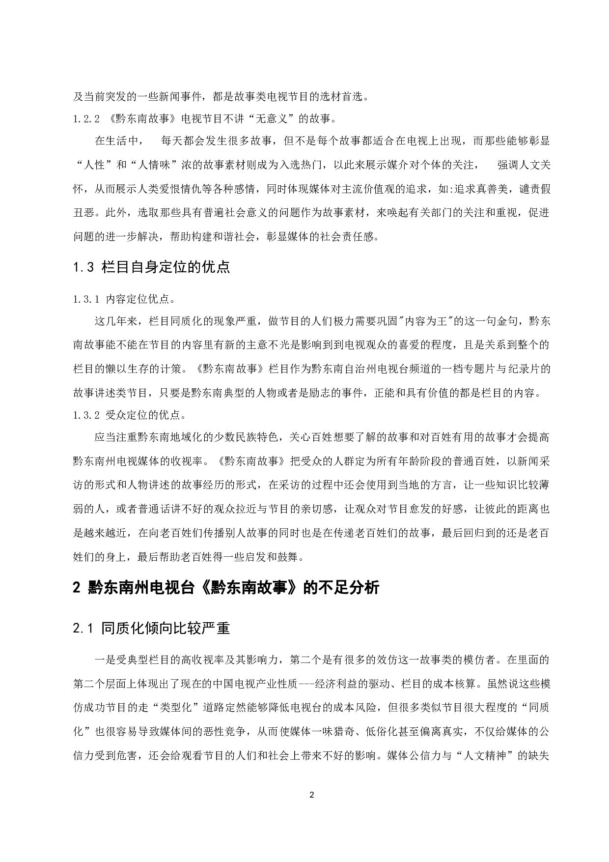 《黔东南故事》.docx 第2页