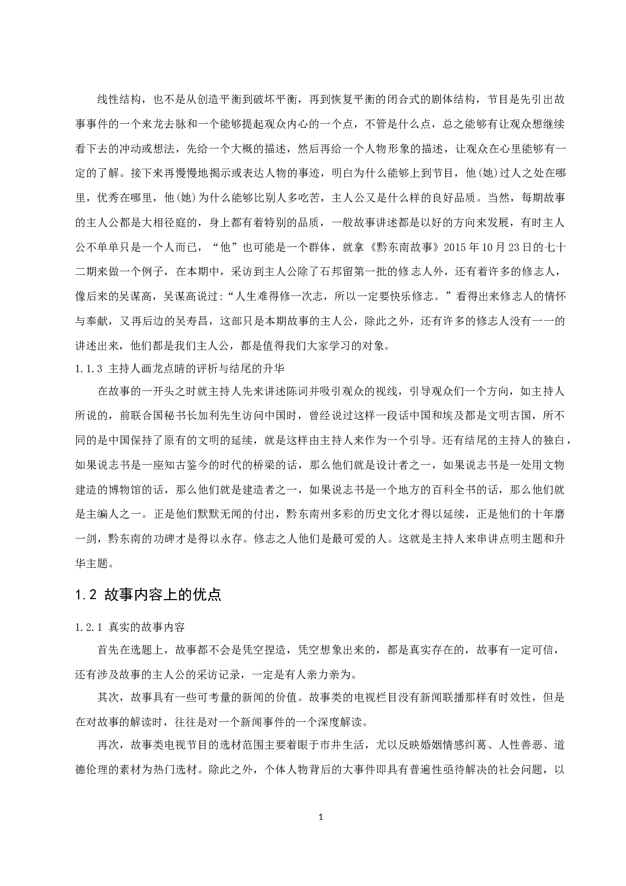 《黔东南故事》.docx 第1页