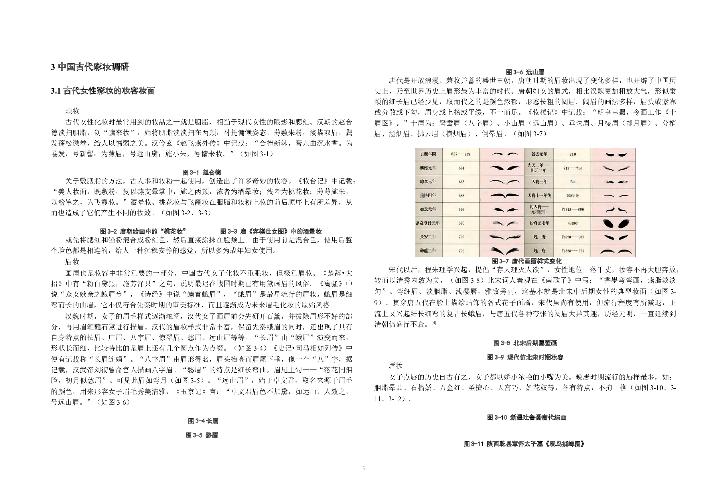 基于颐和园文化的本草彩妆包装创新设计-28121字.docx 第5页