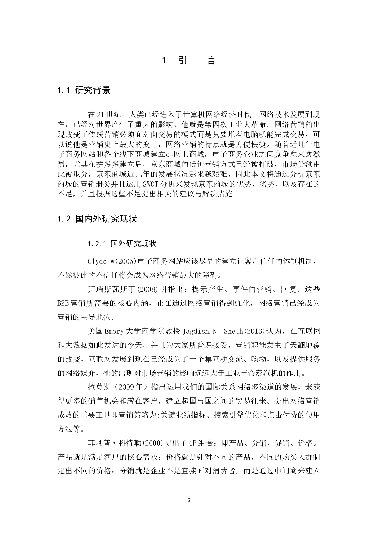 京东商城网络营销策略分析及改进建议.docx 第4页