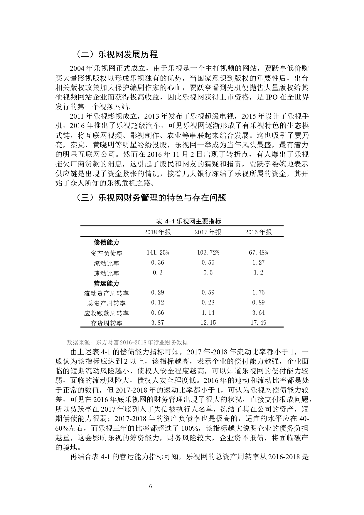 互联网企业财务管理经验教训对比分析&mdash;以小米、乐视公司为例-12359字.docx 第9页