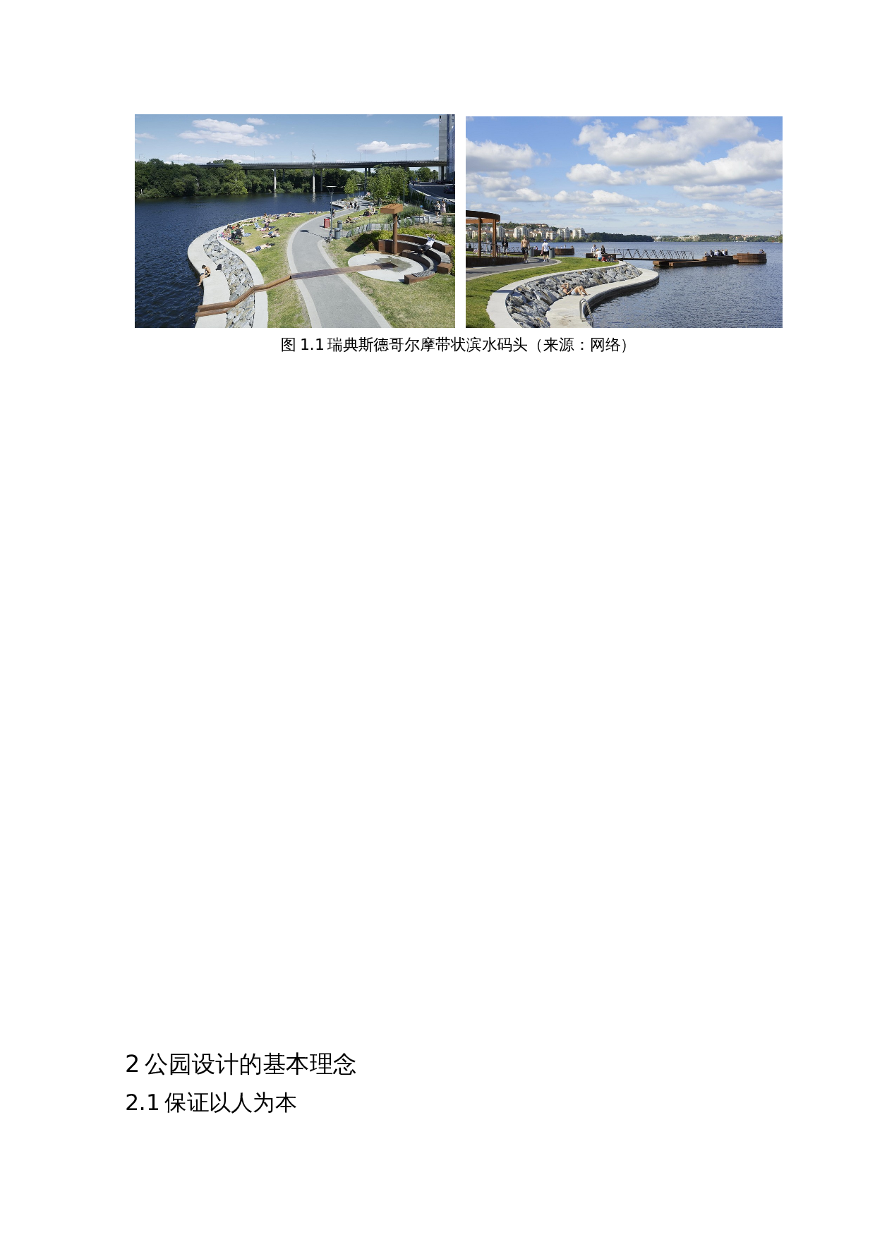 桓仁满族自治县环山渠公园改造设计-8059字.docx 第5页