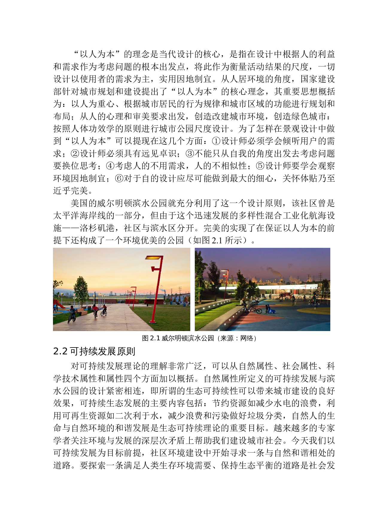 桓仁满族自治县环山渠公园改造设计-8059字.docx 第6页