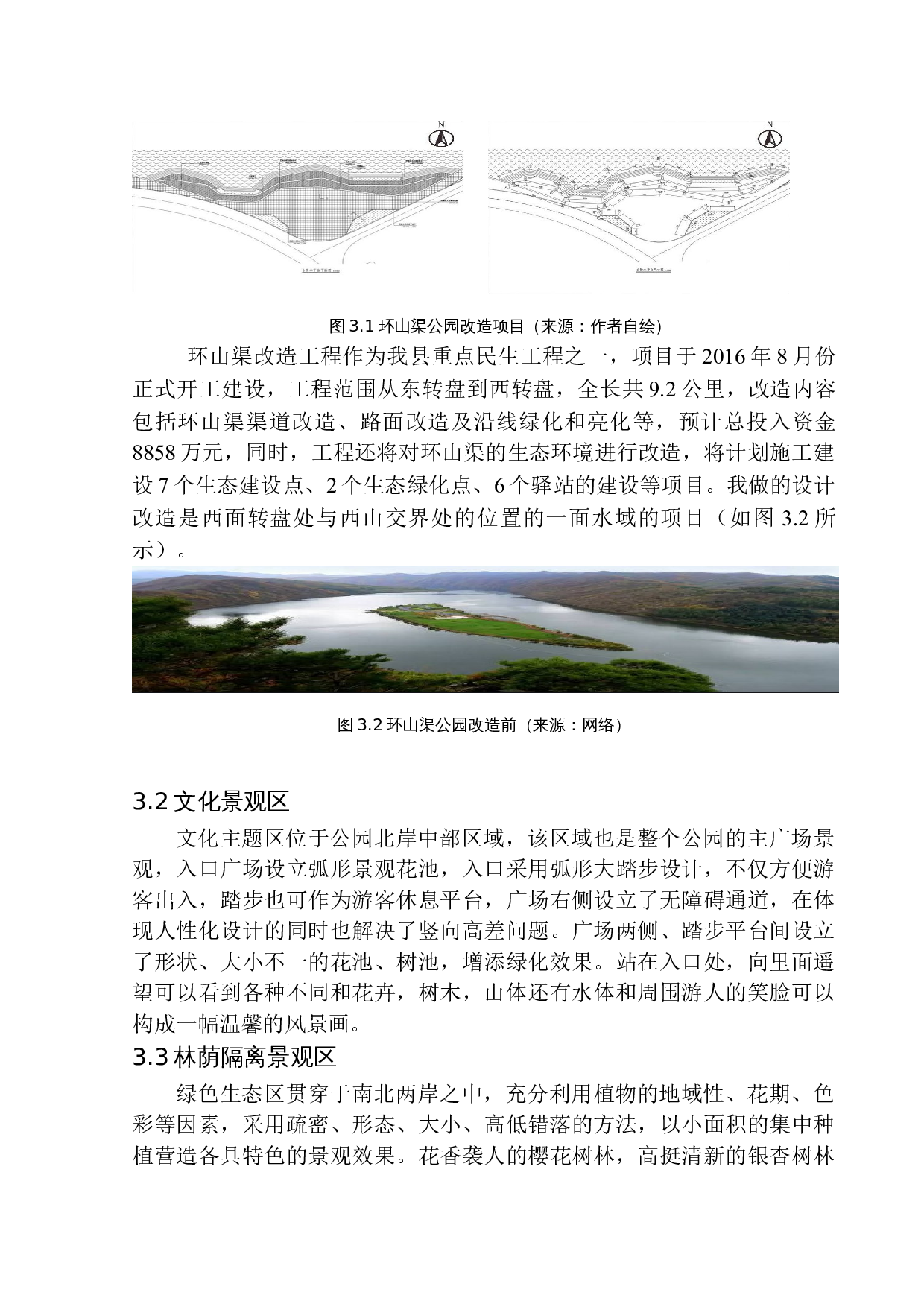 桓仁满族自治县环山渠公园改造设计-8059字.docx 第9页