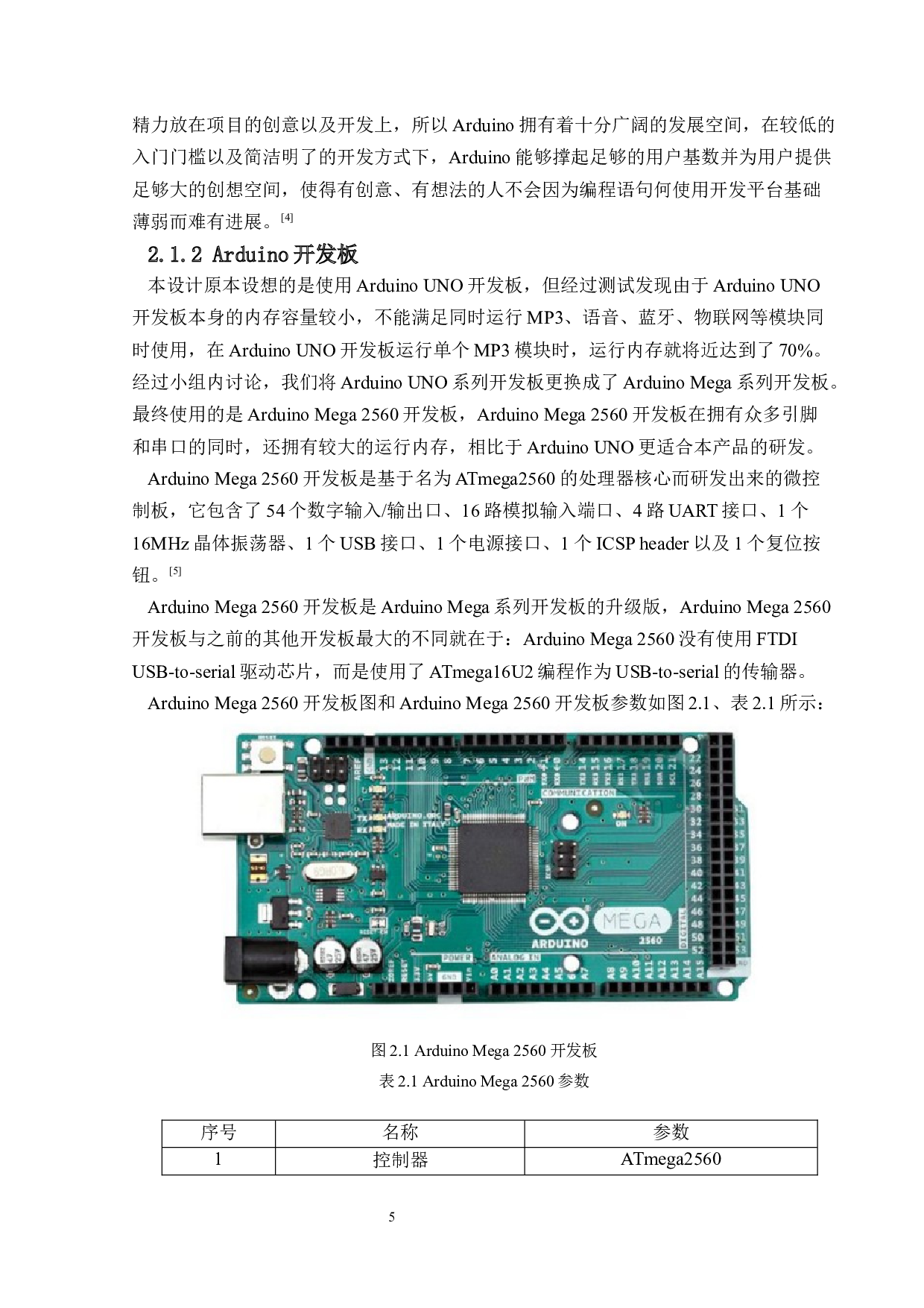 多功能智能播放器-17076字.docx 第9页