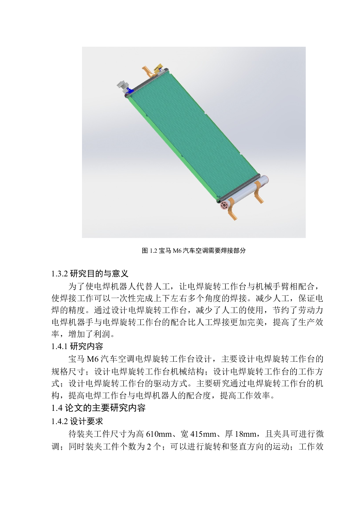 宝马M6汽车空调电焊旋转工作台设计-12399字.docx 第10页