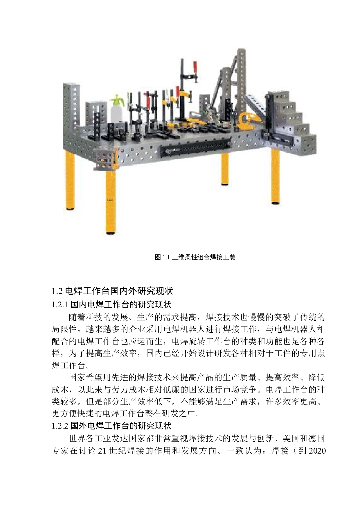 宝马M6汽车空调电焊旋转工作台设计-12399字.docx 第8页