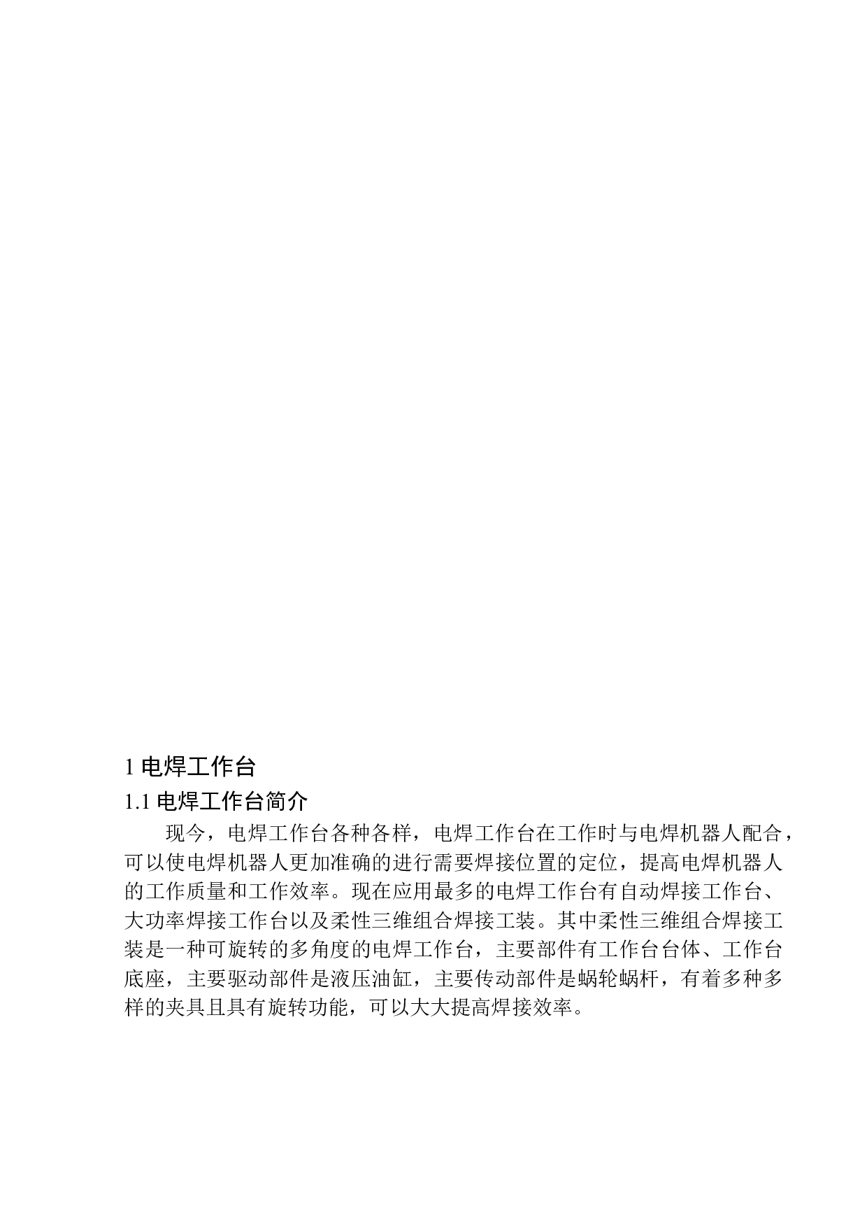 宝马M6汽车空调电焊旋转工作台设计-12399字.docx 第7页