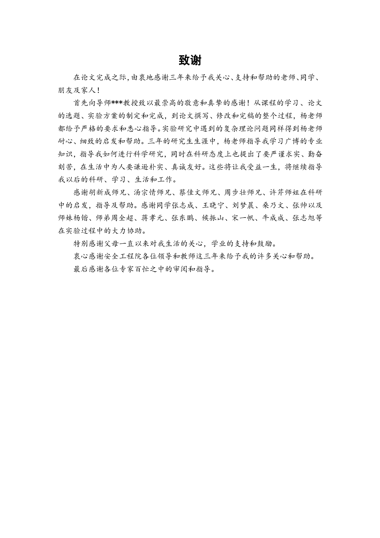 浸水风干煤吸附特性及在含甲烷氧化气氛下自燃微观理化特性研究-9719字.pdf 第1页