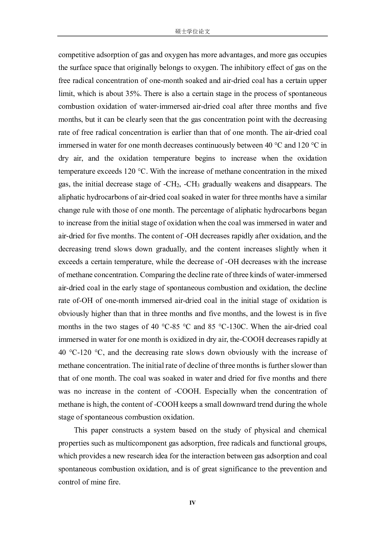 浸水风干煤吸附特性及在含甲烷氧化气氛下自燃微观理化特性研究-9719字.pdf 第5页