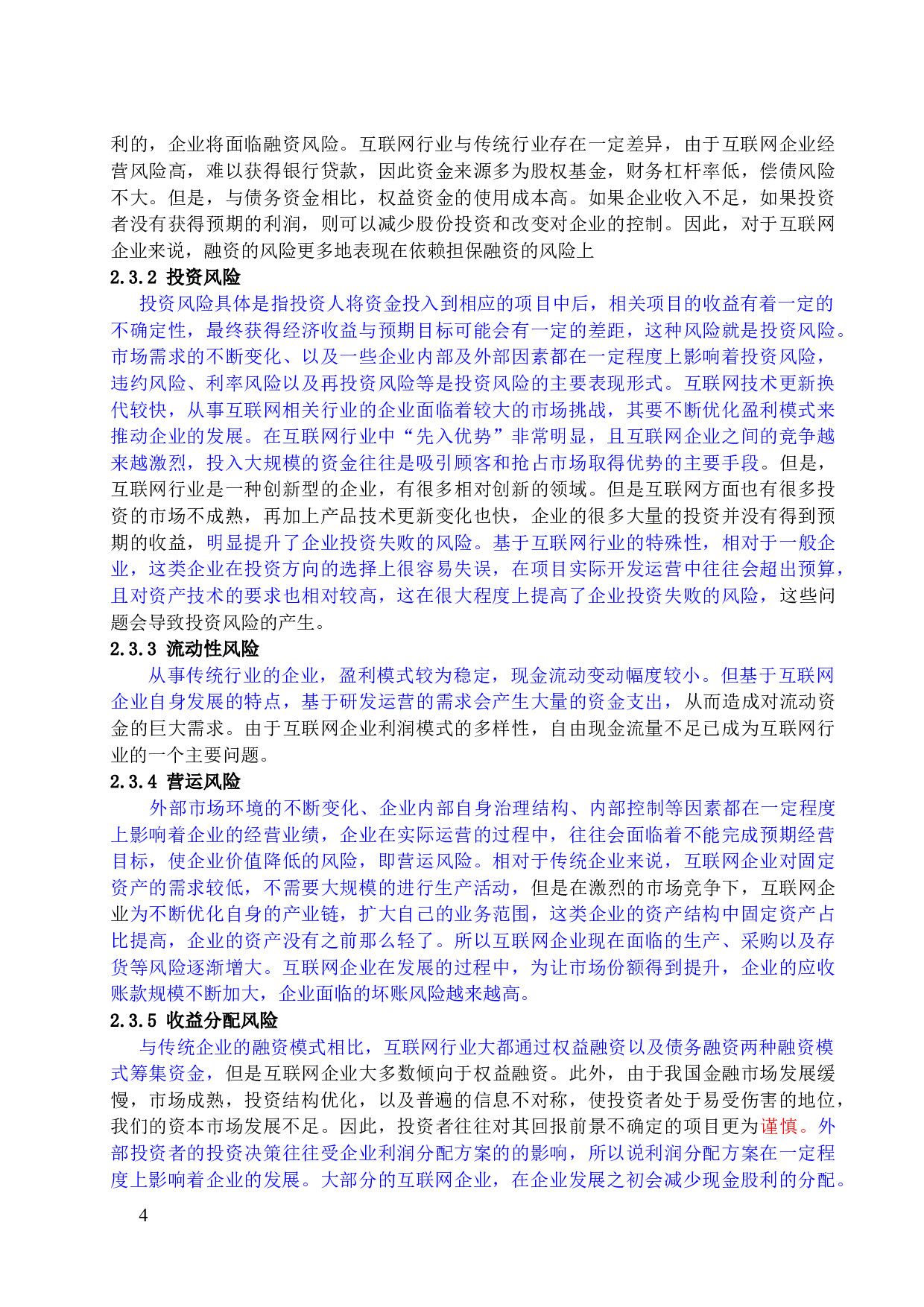 互联网企业财务风险控制探析&mdash;&mdash;以暴风影音为例-10097字.docx 第8页