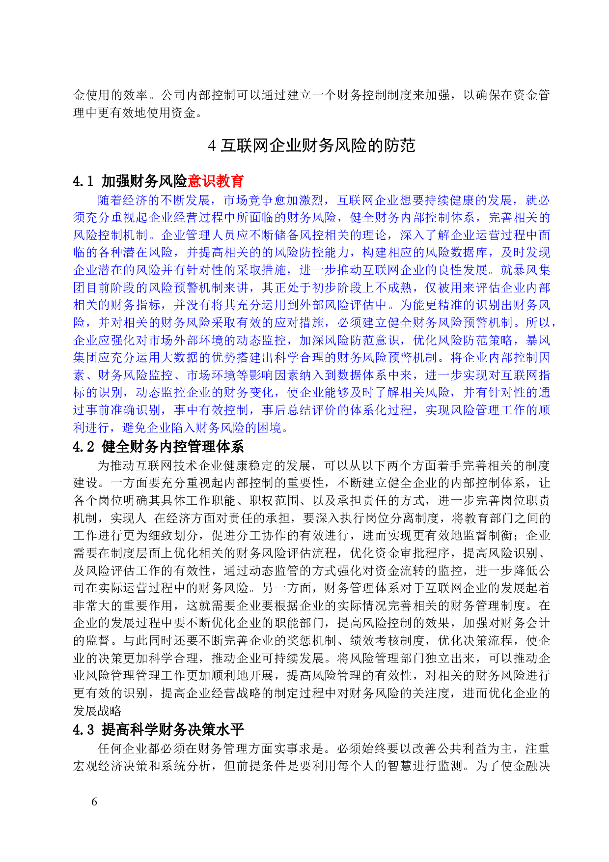 互联网企业财务风险控制探析&mdash;&mdash;以暴风影音为例-10097字.docx 第10页