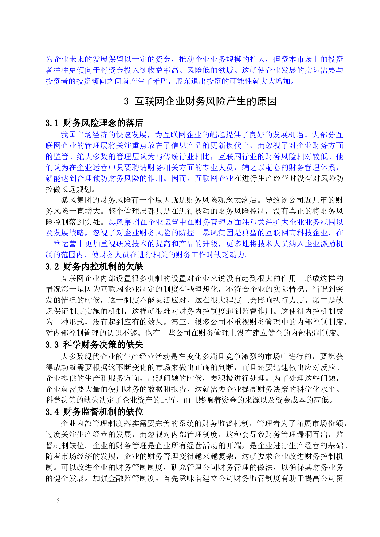 互联网企业财务风险控制探析&mdash;&mdash;以暴风影音为例-10097字.docx 第9页