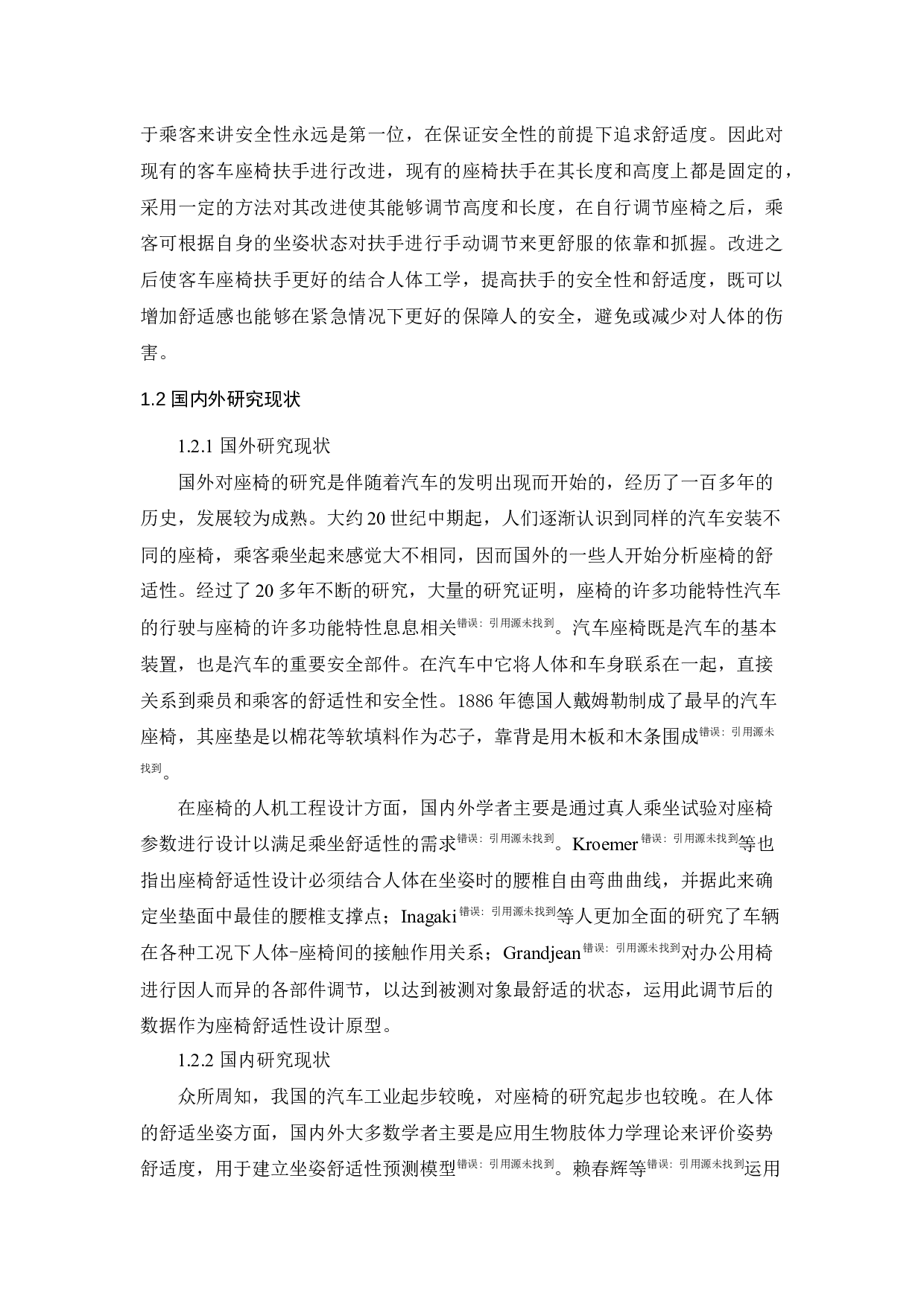 客运车座椅扶手安全优化设计-8362字.docx 第4页