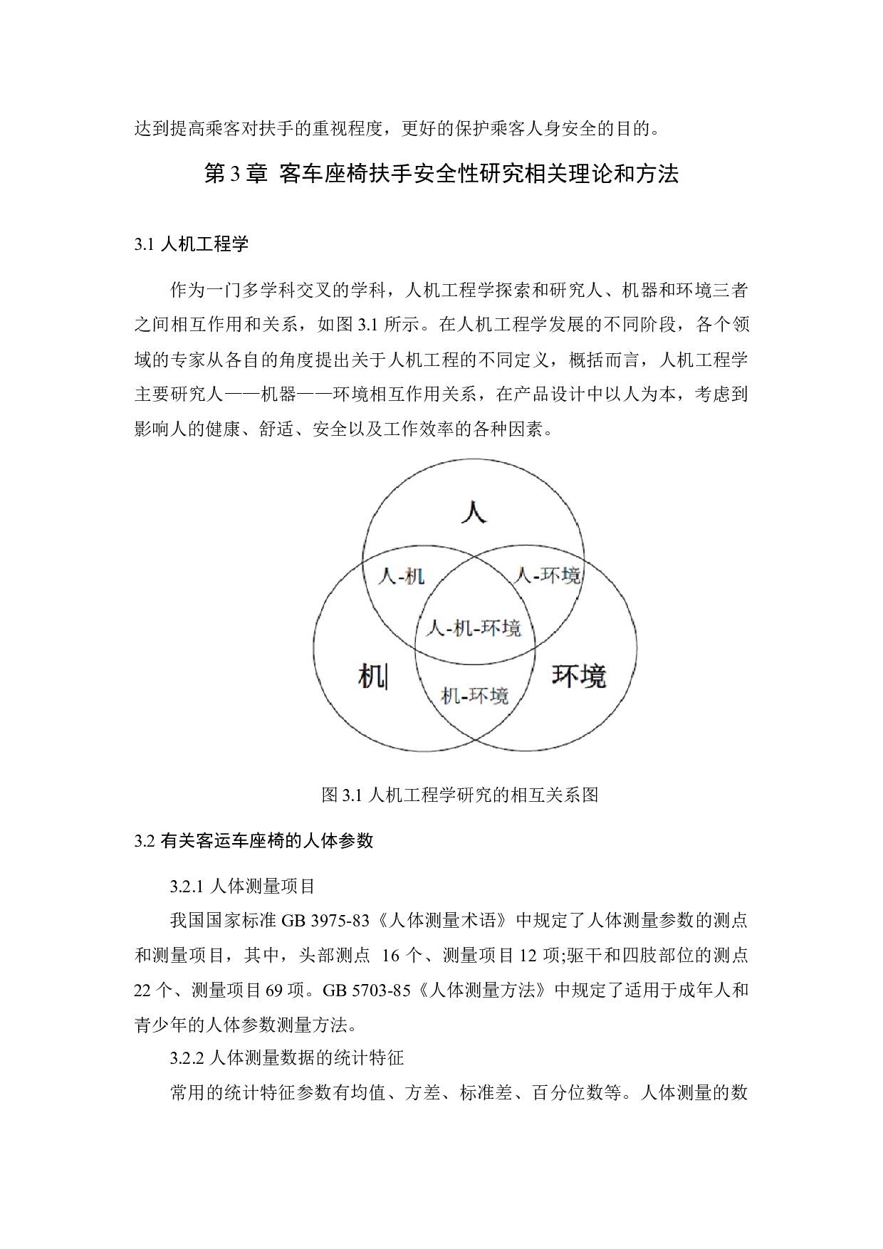 客运车座椅扶手安全优化设计-8362字.docx 第9页