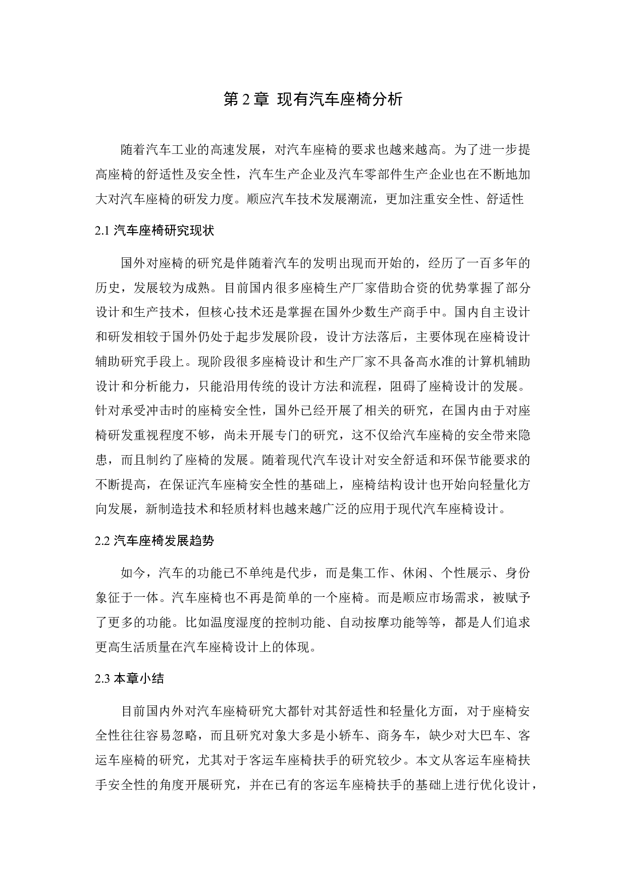 客运车座椅扶手安全优化设计-8362字.docx 第8页