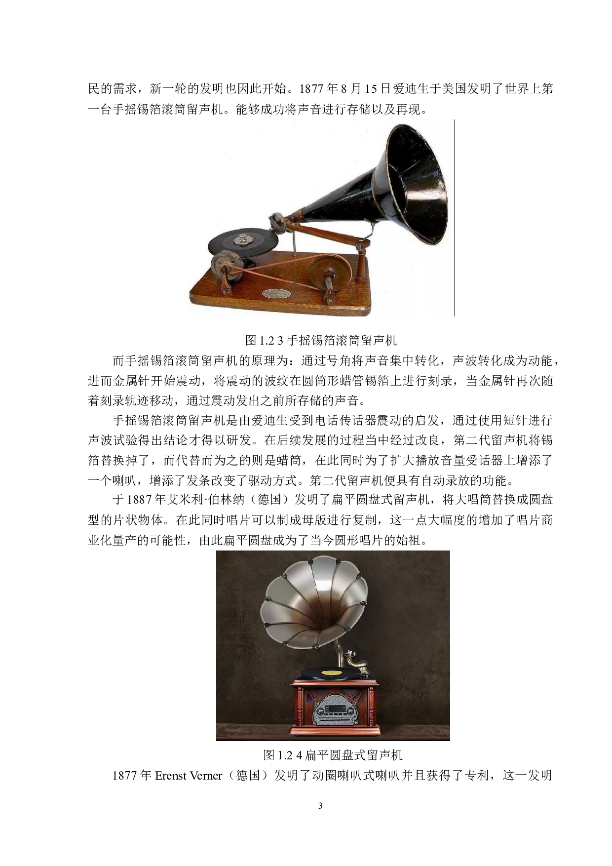 多功能智能播放器&mdash;交互设计-21798字.docx 第5页