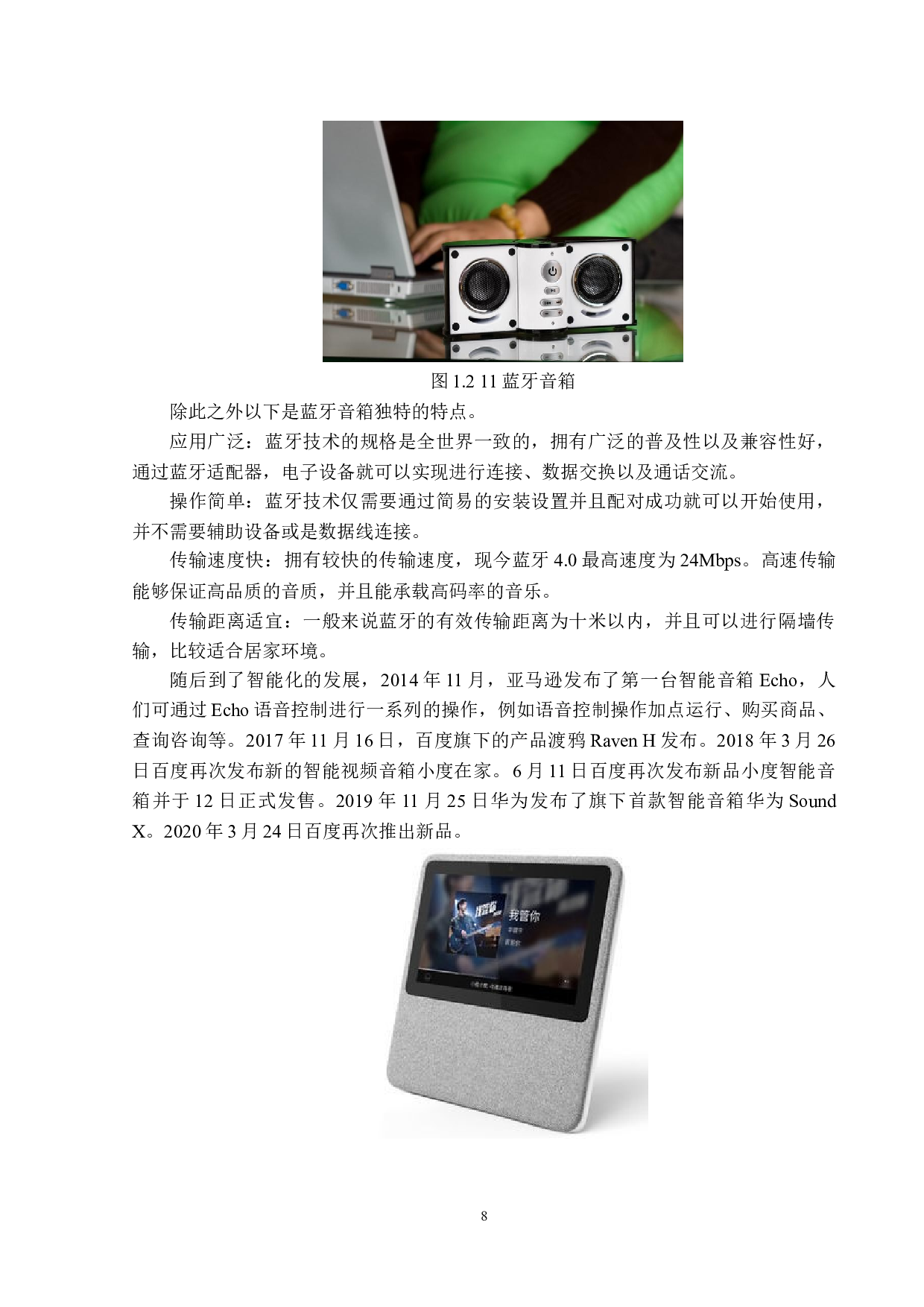 多功能智能播放器&mdash;交互设计-21798字.docx 第10页