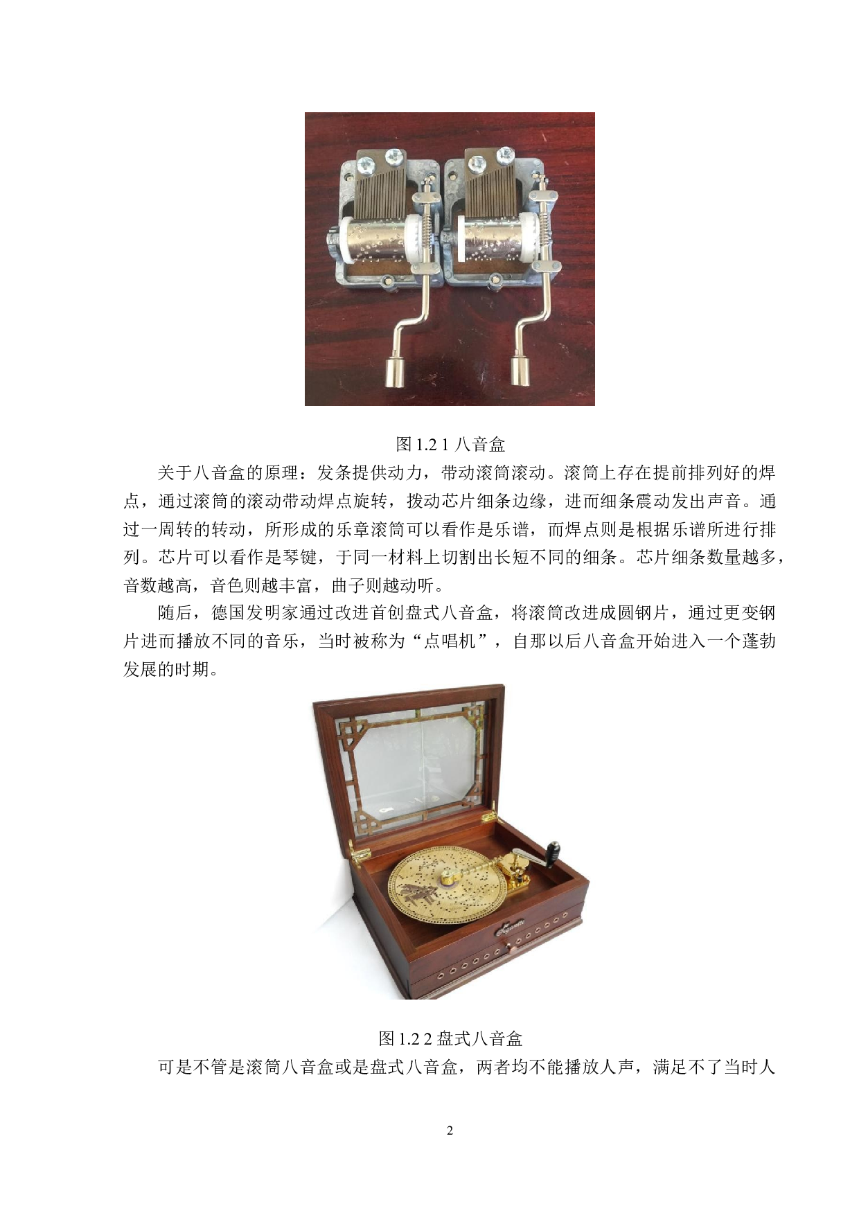 多功能智能播放器&mdash;交互设计-21798字.docx 第4页