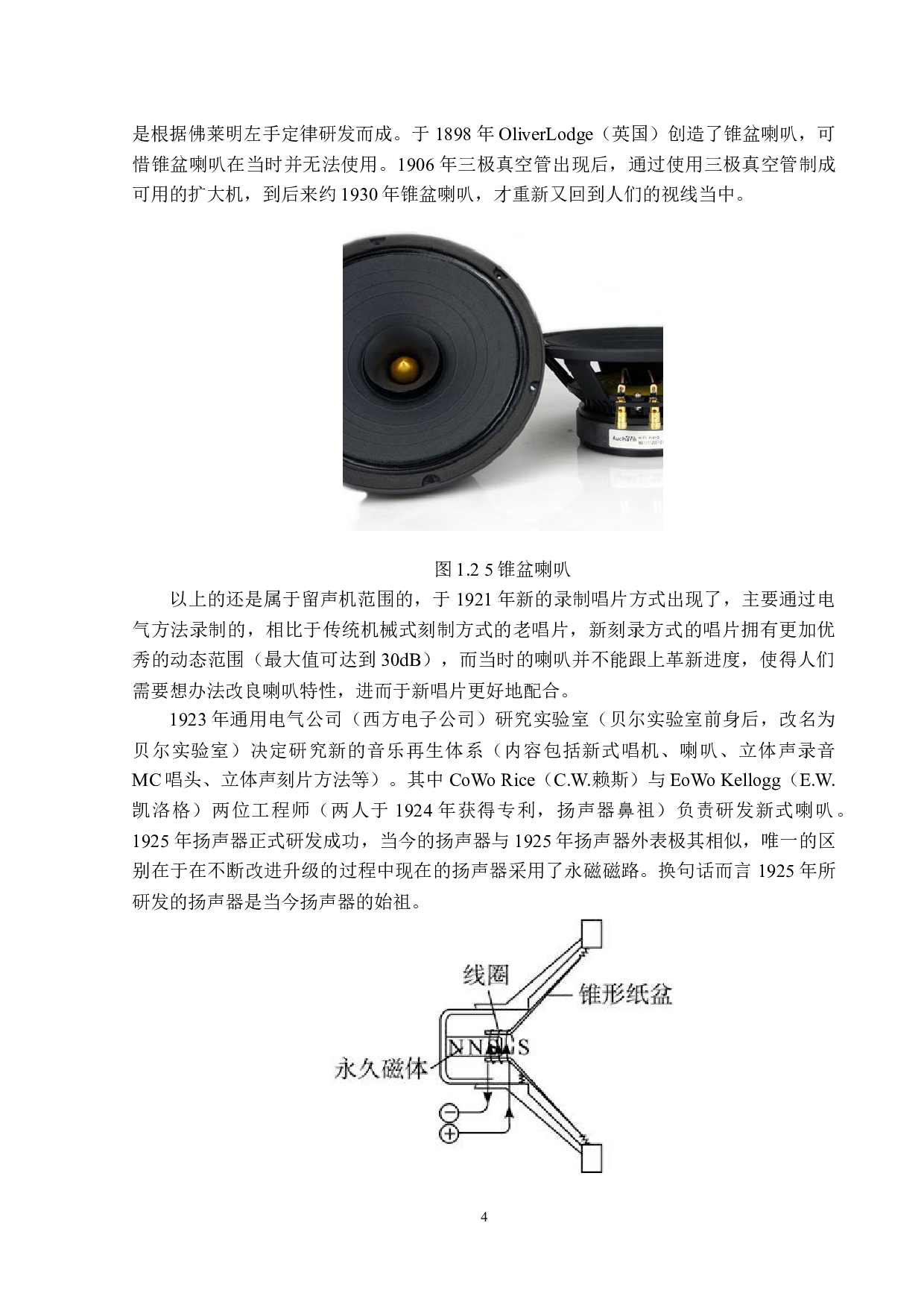 多功能智能播放器&mdash;交互设计-21798字.docx 第6页