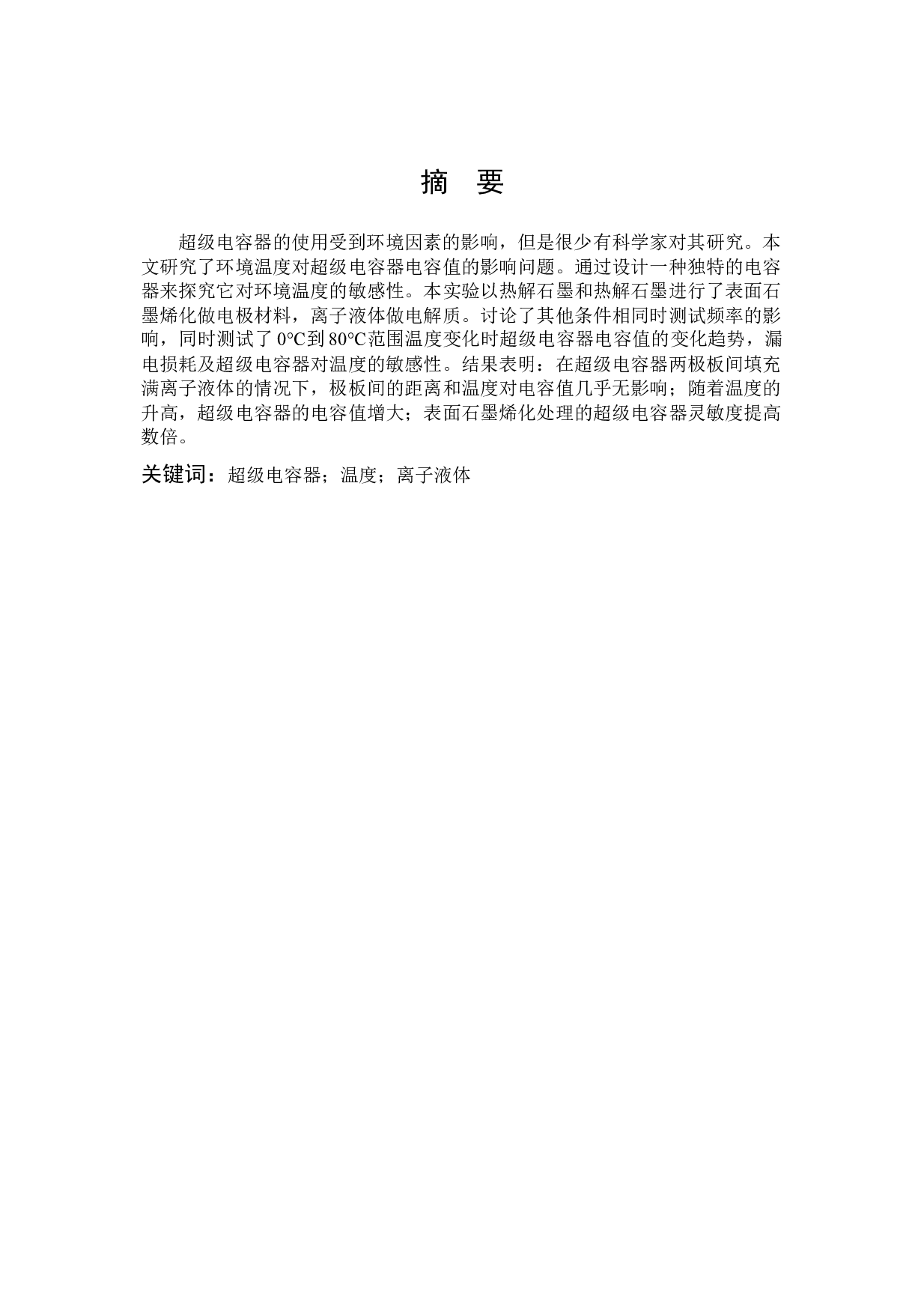 温感超级电容器的制备和性能-8310字.docx 第1页